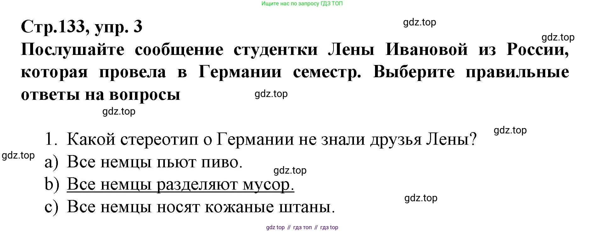 ГДЗ Немецкий язык (Deutsch), 10 класс учебник (lehrbuch), авторы: Бим Инесса Львовна (Bim I), Лытаева Мария Александровна (Lytajewa M), издательство Просвещение, Москва, 2023, страница 133, номер 3, Решение