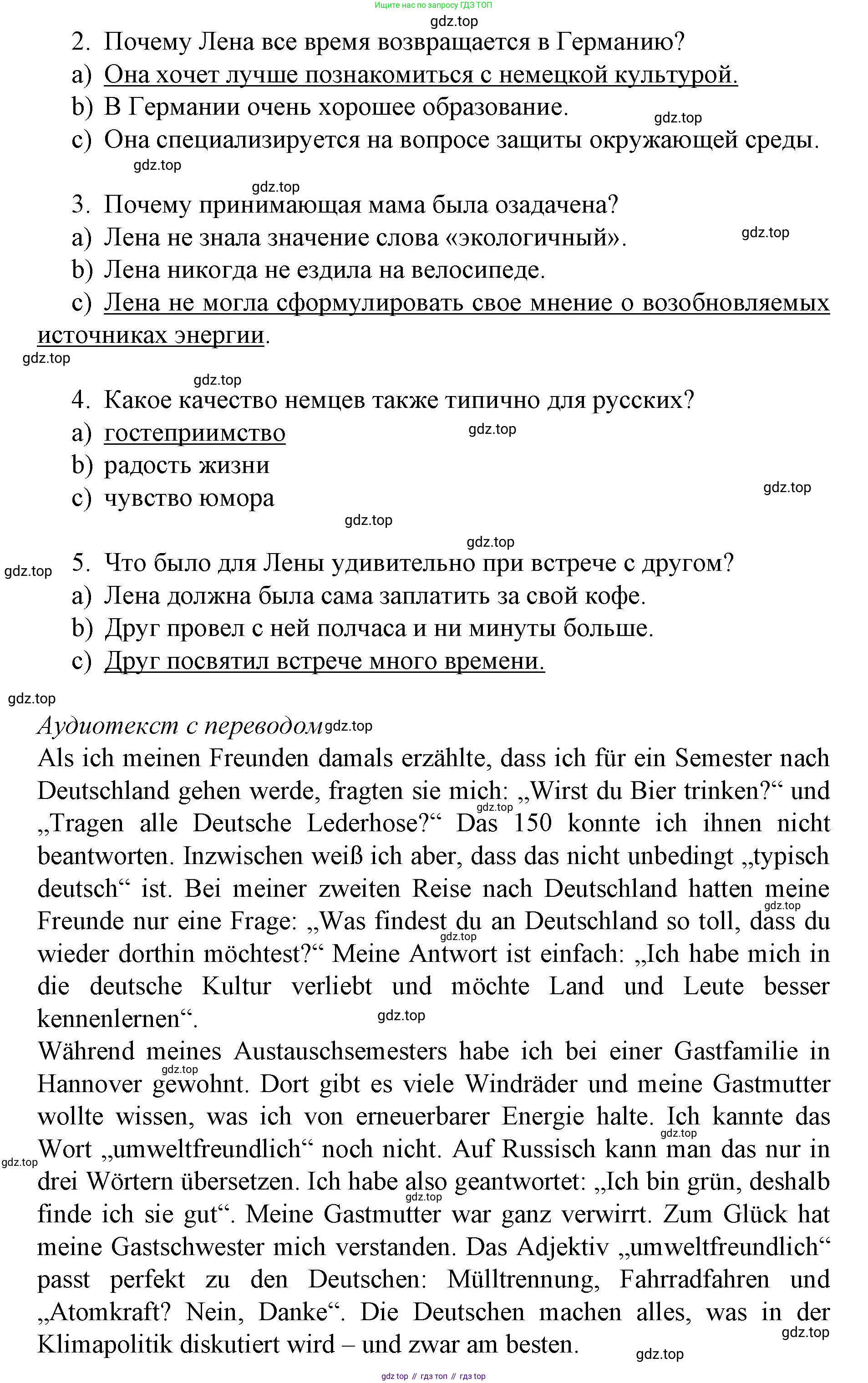 ГДЗ Немецкий язык (Deutsch), 10 класс учебник (lehrbuch), авторы: Бим Инесса Львовна (Bim I), Лытаева Мария Александровна (Lytajewa M), издательство Просвещение, Москва, 2023, страница 133, номер 3, Решение (продолжение 2)