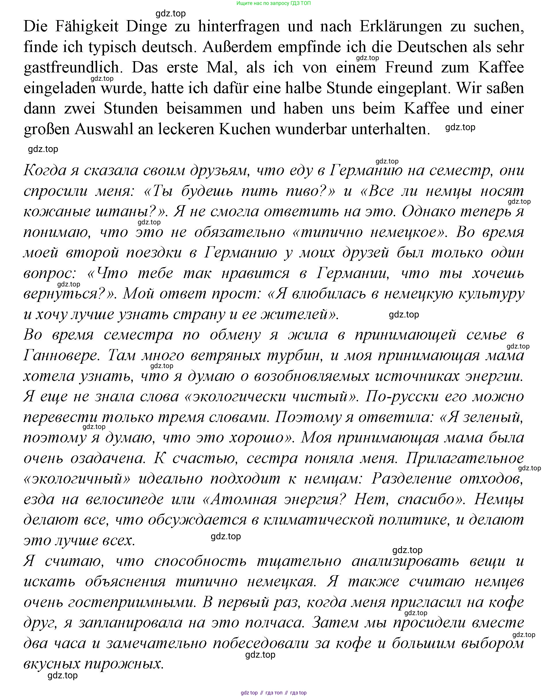 ГДЗ Немецкий язык (Deutsch), 10 класс учебник (lehrbuch), авторы: Бим Инесса Львовна (Bim I), Лытаева Мария Александровна (Lytajewa M), издательство Просвещение, Москва, 2023, страница 133, номер 3, Решение (продолжение 3)