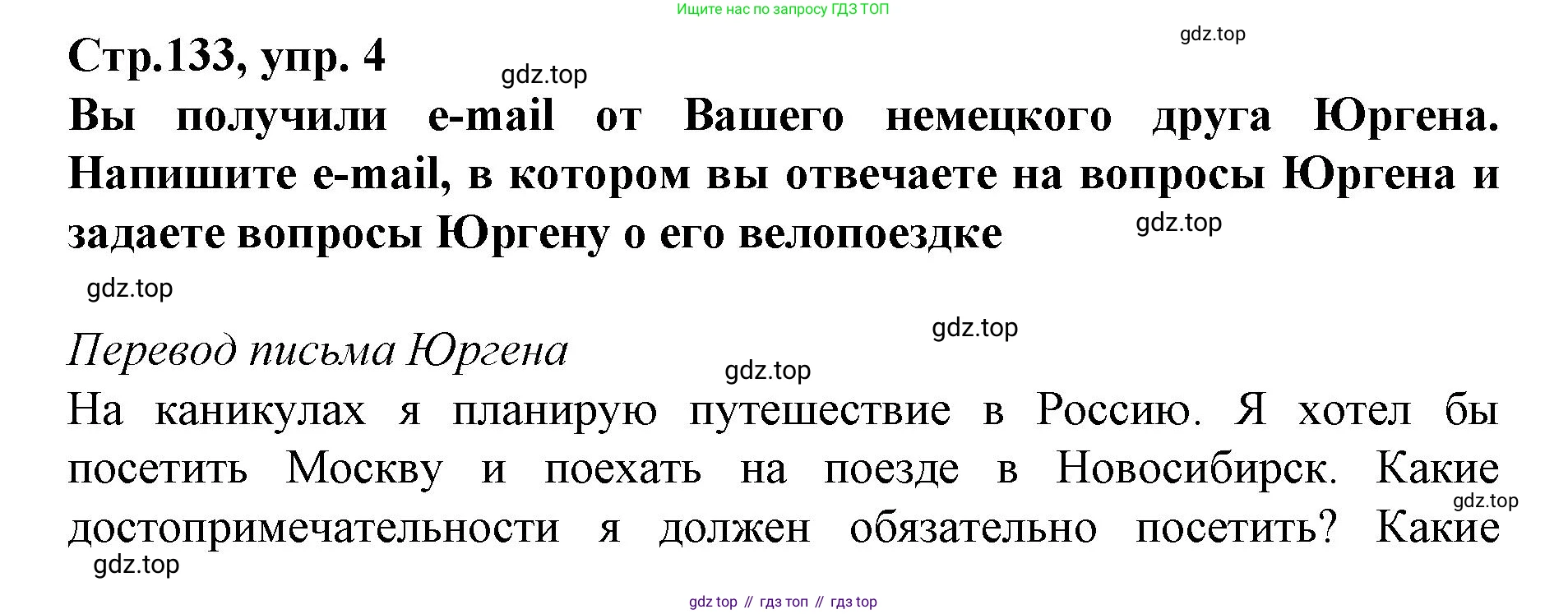 ГДЗ Немецкий язык (Deutsch), 10 класс учебник (lehrbuch), авторы: Бим Инесса Львовна (Bim I), Лытаева Мария Александровна (Lytajewa M), издательство Просвещение, Москва, 2023, страница 133, номер 4, Решение