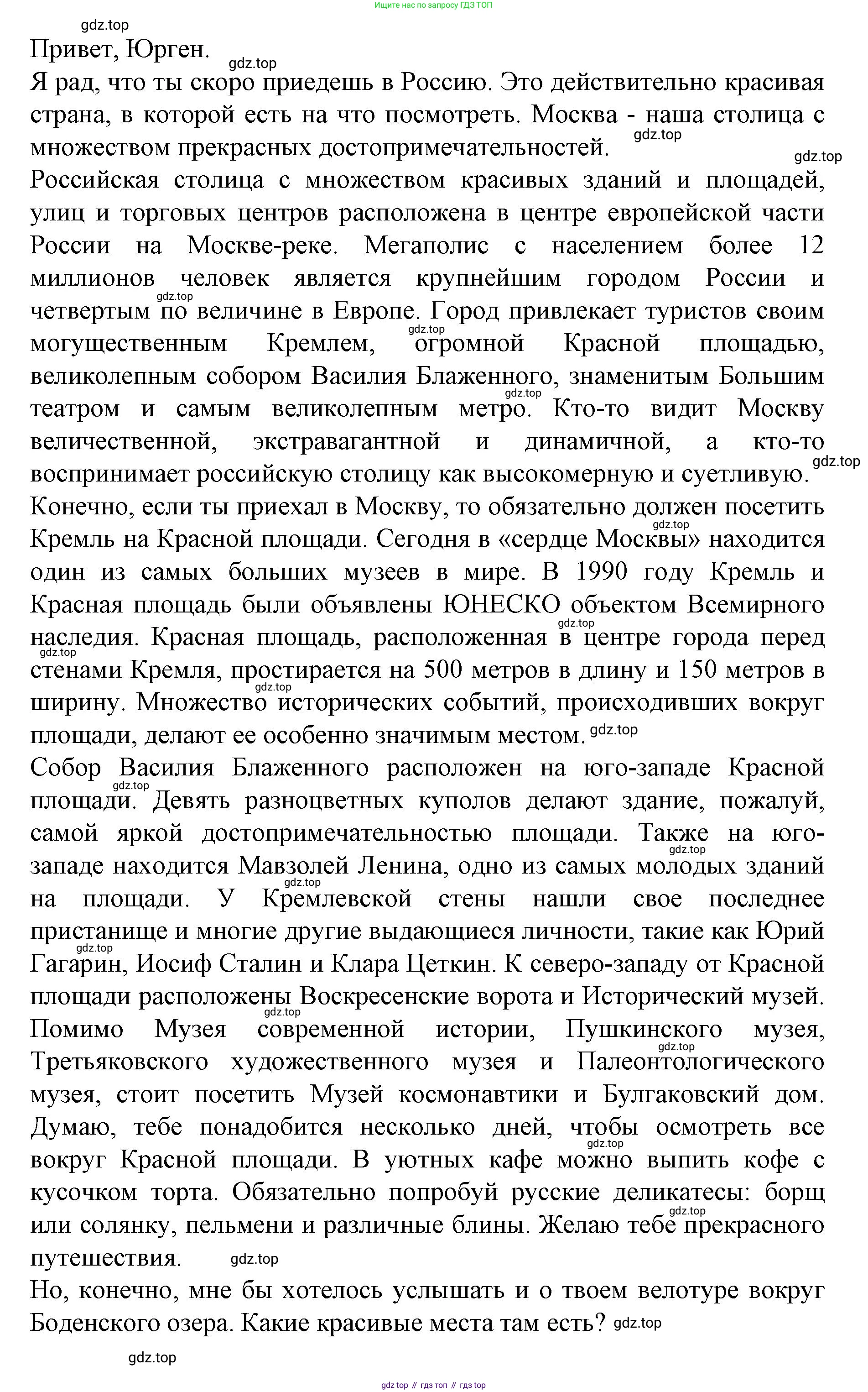 ГДЗ Немецкий язык (Deutsch), 10 класс учебник (lehrbuch), авторы: Бим Инесса Львовна (Bim I), Лытаева Мария Александровна (Lytajewa M), издательство Просвещение, Москва, 2023, страница 133, номер 4, Решение (продолжение 3)