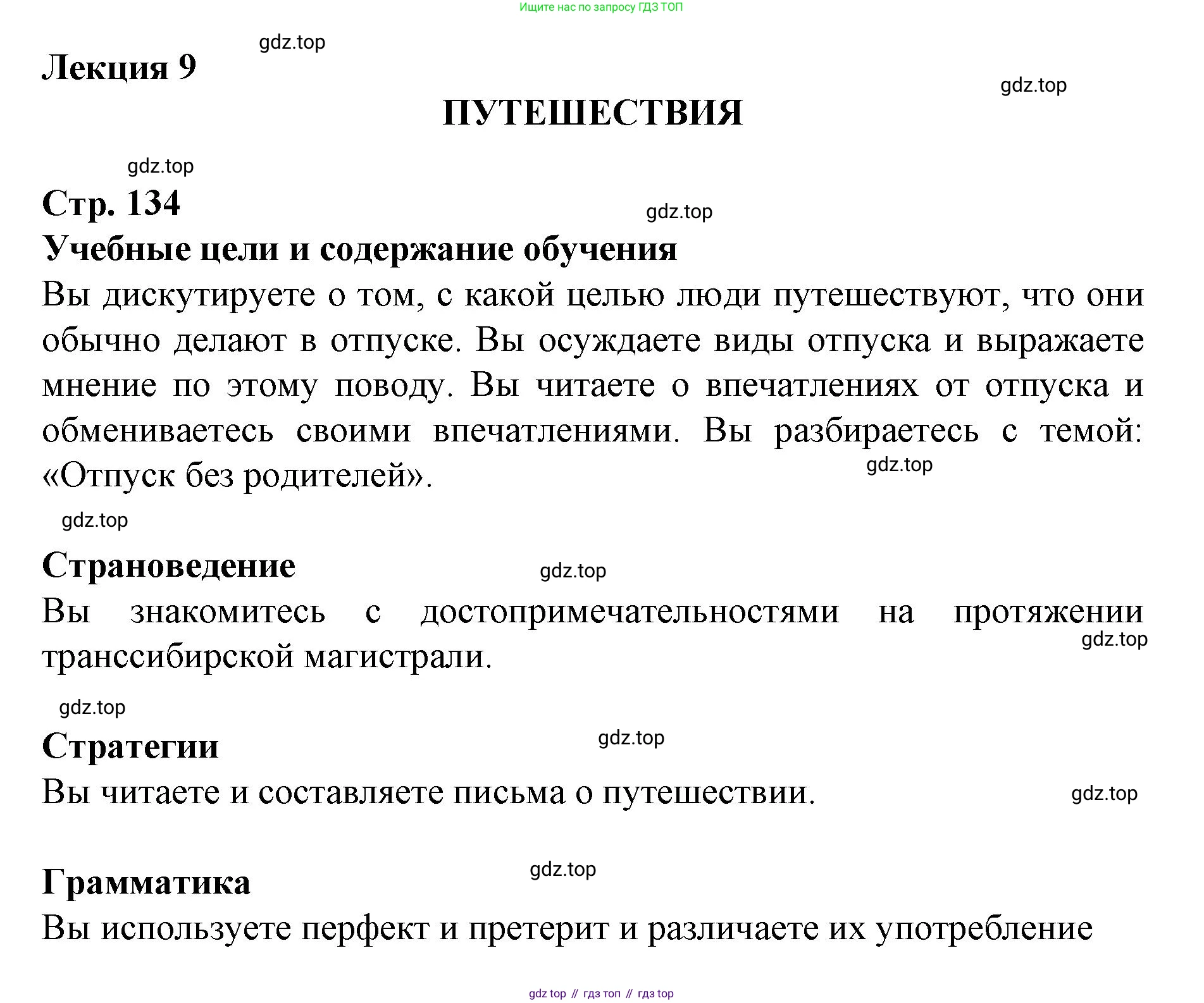 ГДЗ Немецкий язык (Deutsch), 10 класс учебник (lehrbuch), авторы: Бим Инесса Львовна (Bim I), Лытаева Мария Александровна (Lytajewa M), издательство Просвещение, Москва, 2023, страница 134, Решение