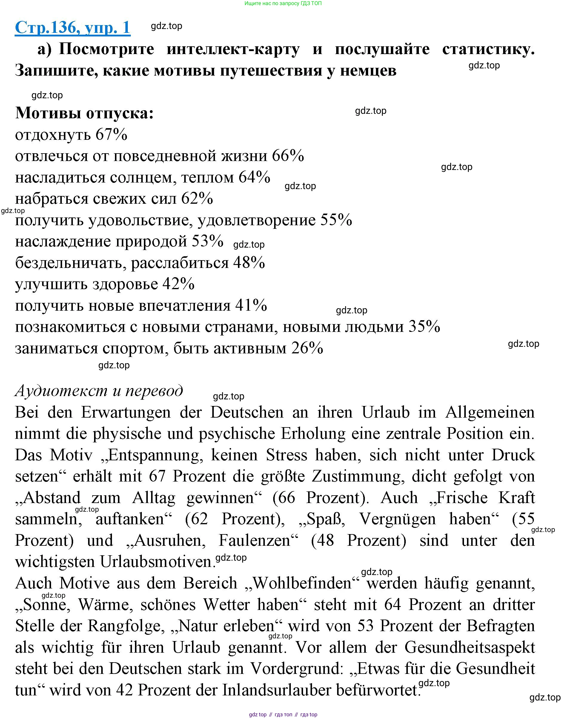 ГДЗ Немецкий язык (Deutsch), 10 класс учебник (lehrbuch), авторы: Бим Инесса Львовна (Bim I), Лытаева Мария Александровна (Lytajewa M), издательство Просвещение, Москва, 2023, страница 136, номер 1, Решение