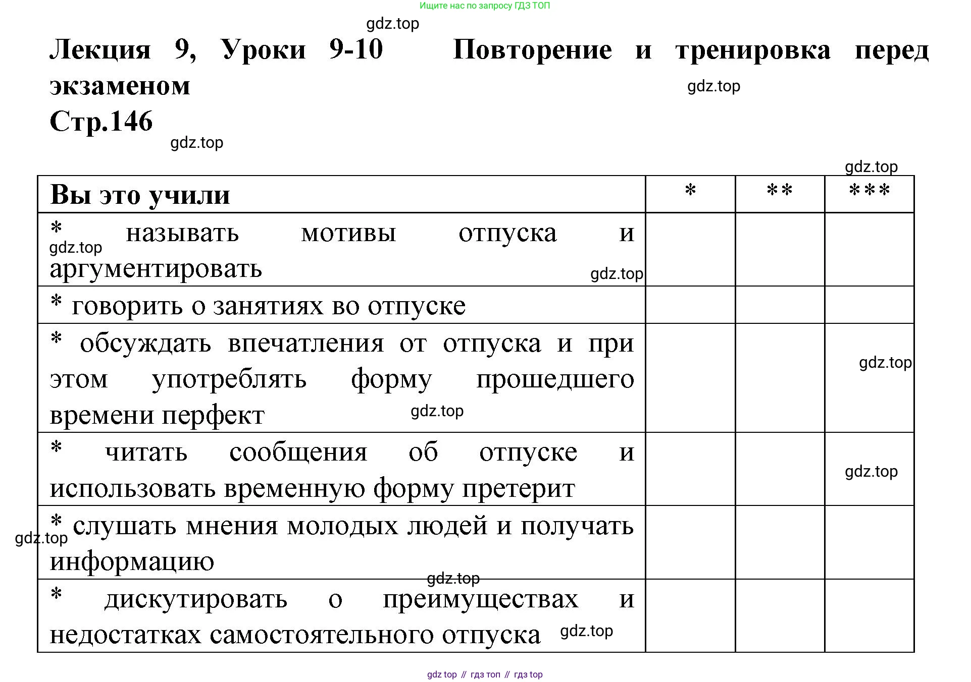 ГДЗ Немецкий язык (Deutsch), 10 класс учебник (lehrbuch), авторы: Бим Инесса Львовна (Bim I), Лытаева Мария Александровна (Lytajewa M), издательство Просвещение, Москва, 2023, страница 146, Решение