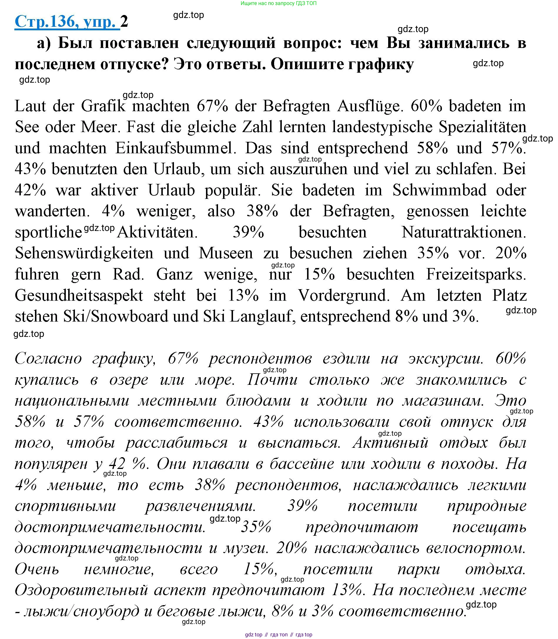 ГДЗ Немецкий язык (Deutsch), 10 класс учебник (lehrbuch), авторы: Бим Инесса Львовна (Bim I), Лытаева Мария Александровна (Lytajewa M), издательство Просвещение, Москва, 2023, страница 136, номер 2, Решение