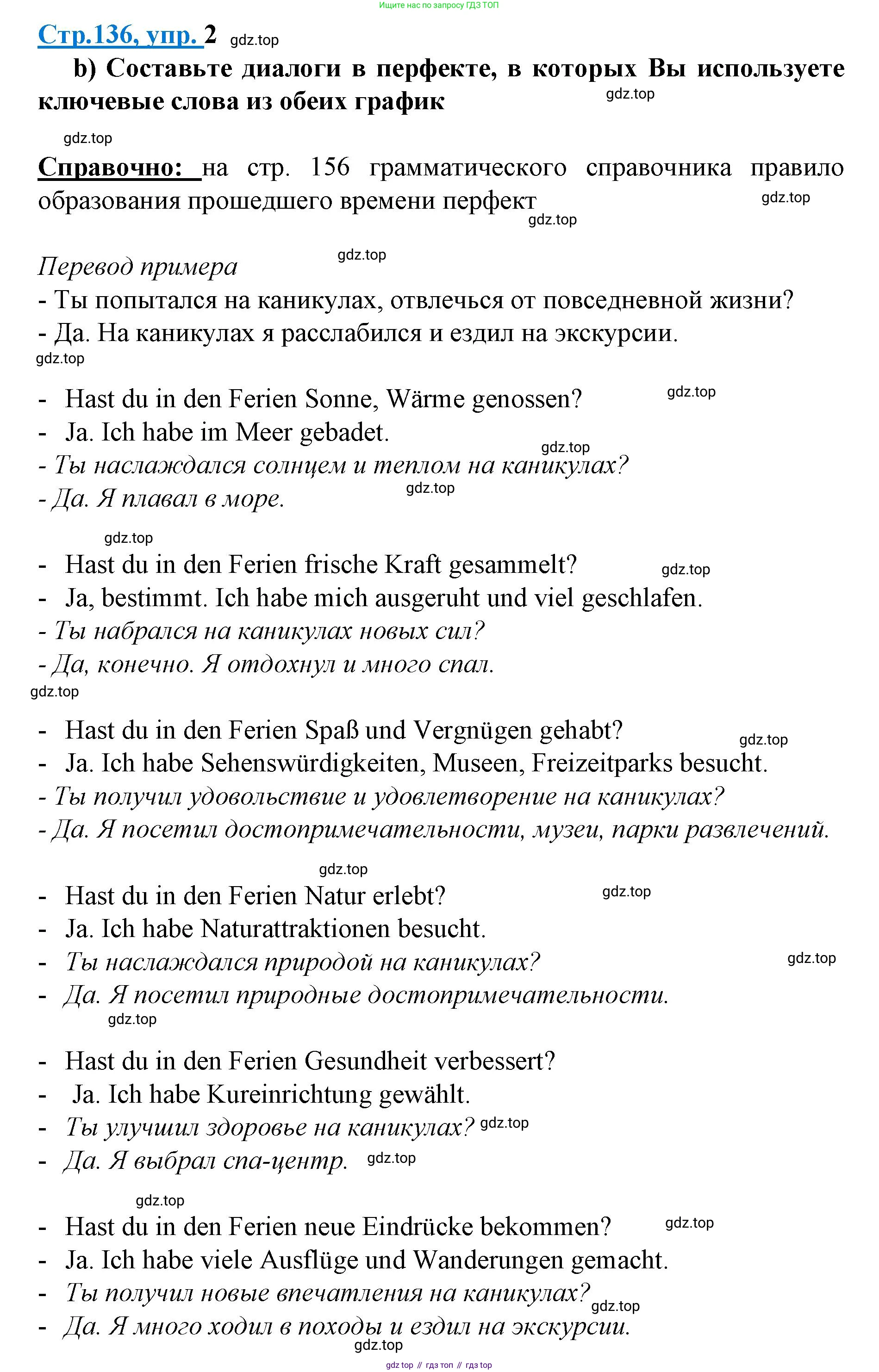 ГДЗ Немецкий язык (Deutsch), 10 класс учебник (lehrbuch), авторы: Бим Инесса Львовна (Bim I), Лытаева Мария Александровна (Lytajewa M), издательство Просвещение, Москва, 2023, страница 136, номер 2, Решение (продолжение 2)