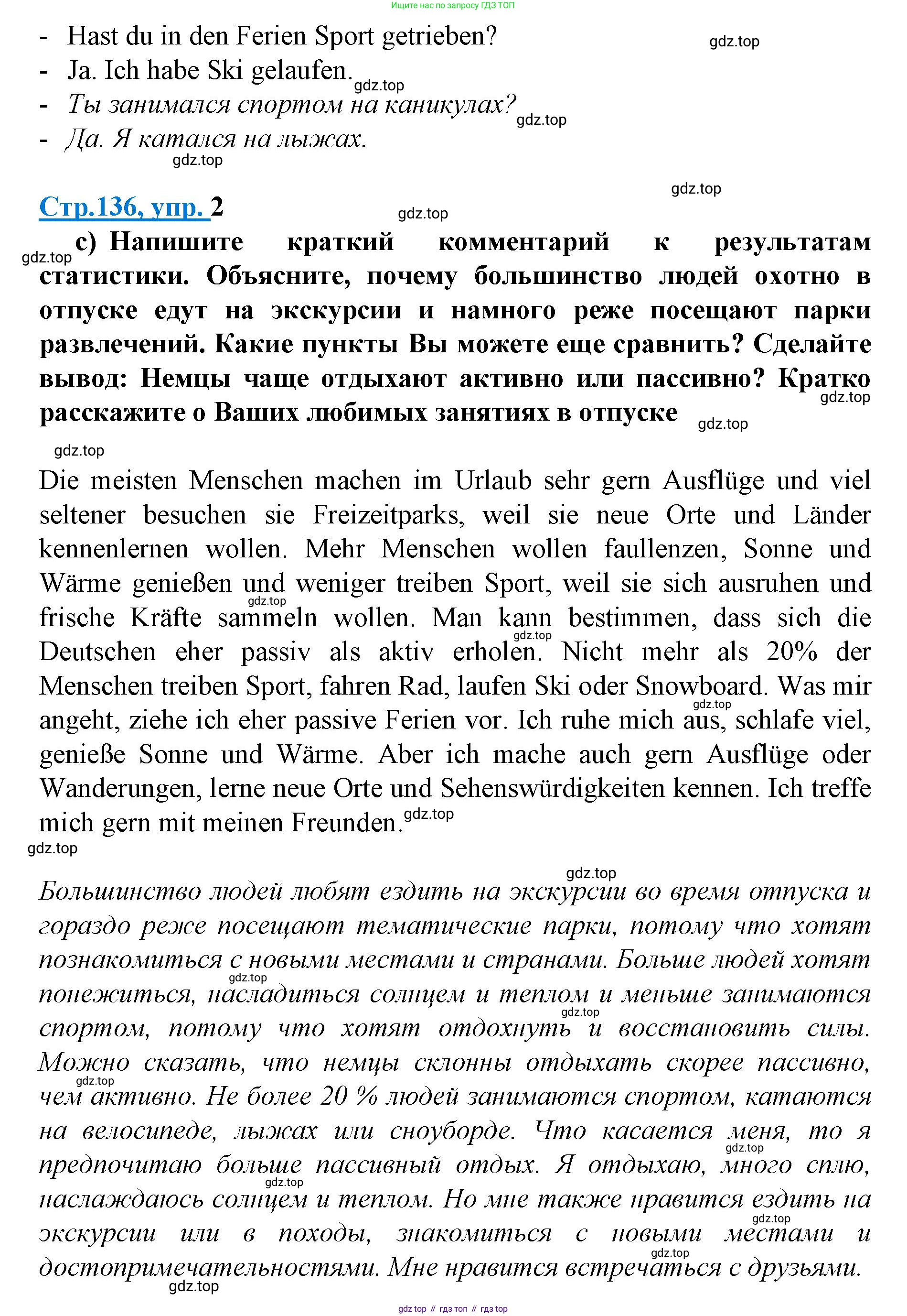 ГДЗ Немецкий язык (Deutsch), 10 класс учебник (lehrbuch), авторы: Бим Инесса Львовна (Bim I), Лытаева Мария Александровна (Lytajewa M), издательство Просвещение, Москва, 2023, страница 136, номер 2, Решение (продолжение 3)