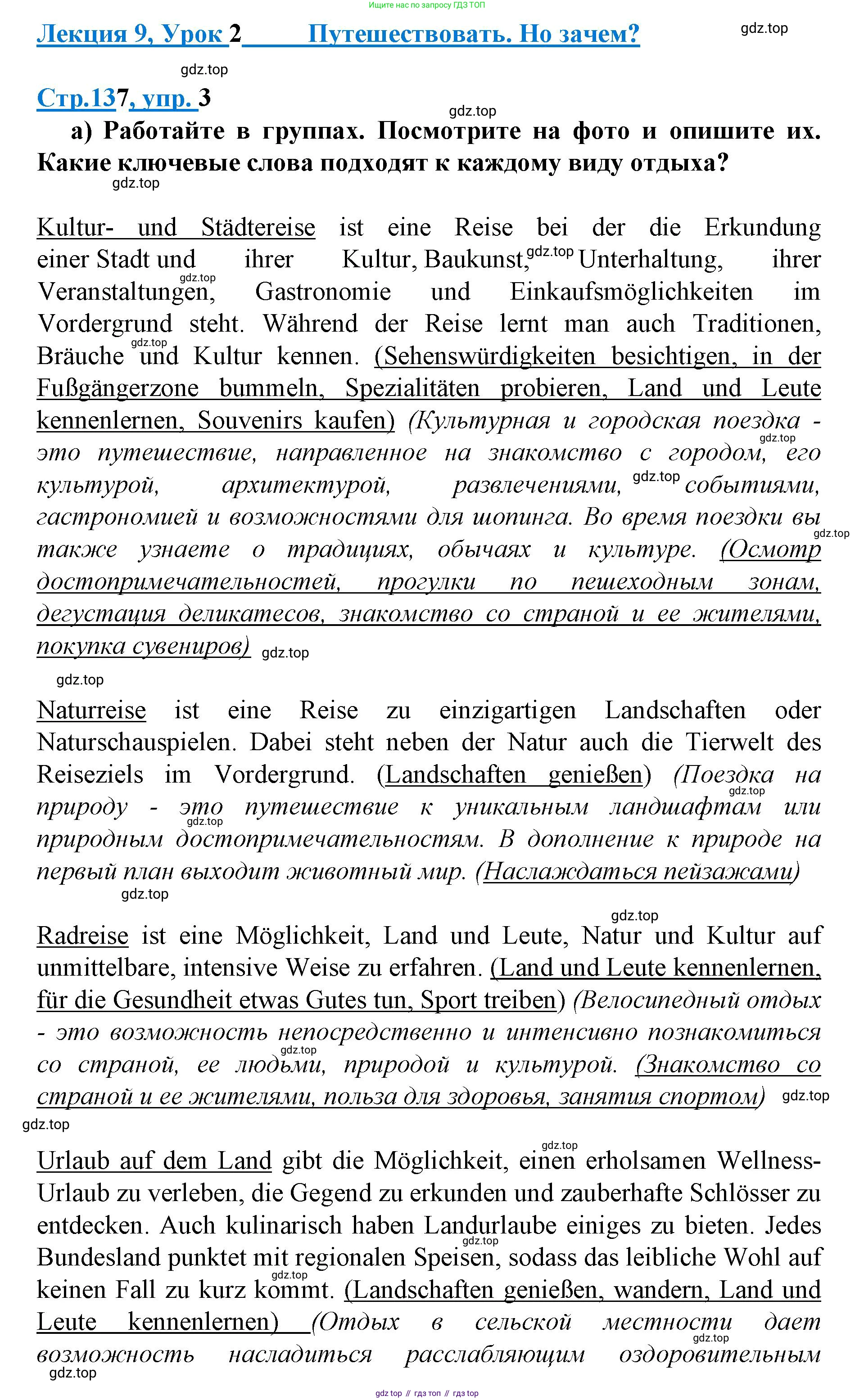 ГДЗ Немецкий язык (Deutsch), 10 класс учебник (lehrbuch), авторы: Бим Инесса Львовна (Bim I), Лытаева Мария Александровна (Lytajewa M), издательство Просвещение, Москва, 2023, страница 137, номер 3, Решение