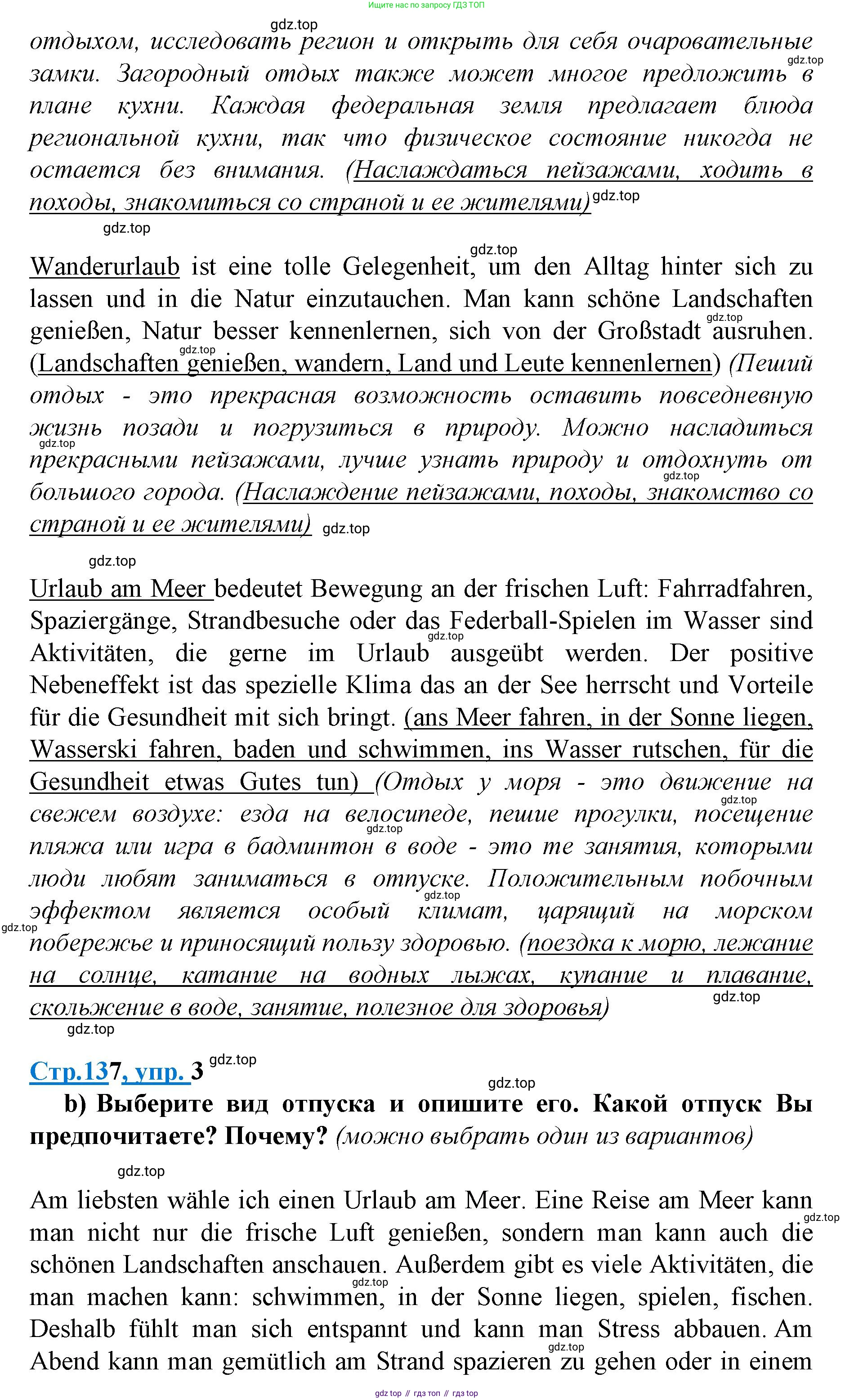 ГДЗ Немецкий язык (Deutsch), 10 класс учебник (lehrbuch), авторы: Бим Инесса Львовна (Bim I), Лытаева Мария Александровна (Lytajewa M), издательство Просвещение, Москва, 2023, страница 137, номер 3, Решение (продолжение 2)