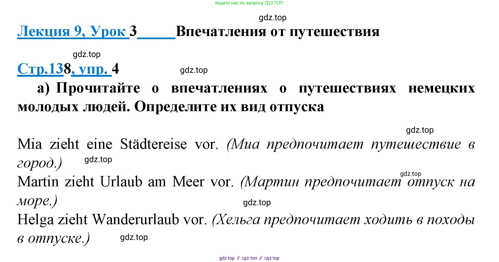 ГДЗ Немецкий язык (Deutsch), 10 класс учебник (lehrbuch), авторы: Бим Инесса Львовна (Bim I), Лытаева Мария Александровна (Lytajewa M), издательство Просвещение, Москва, 2023, страница 138, номер 4, Решение