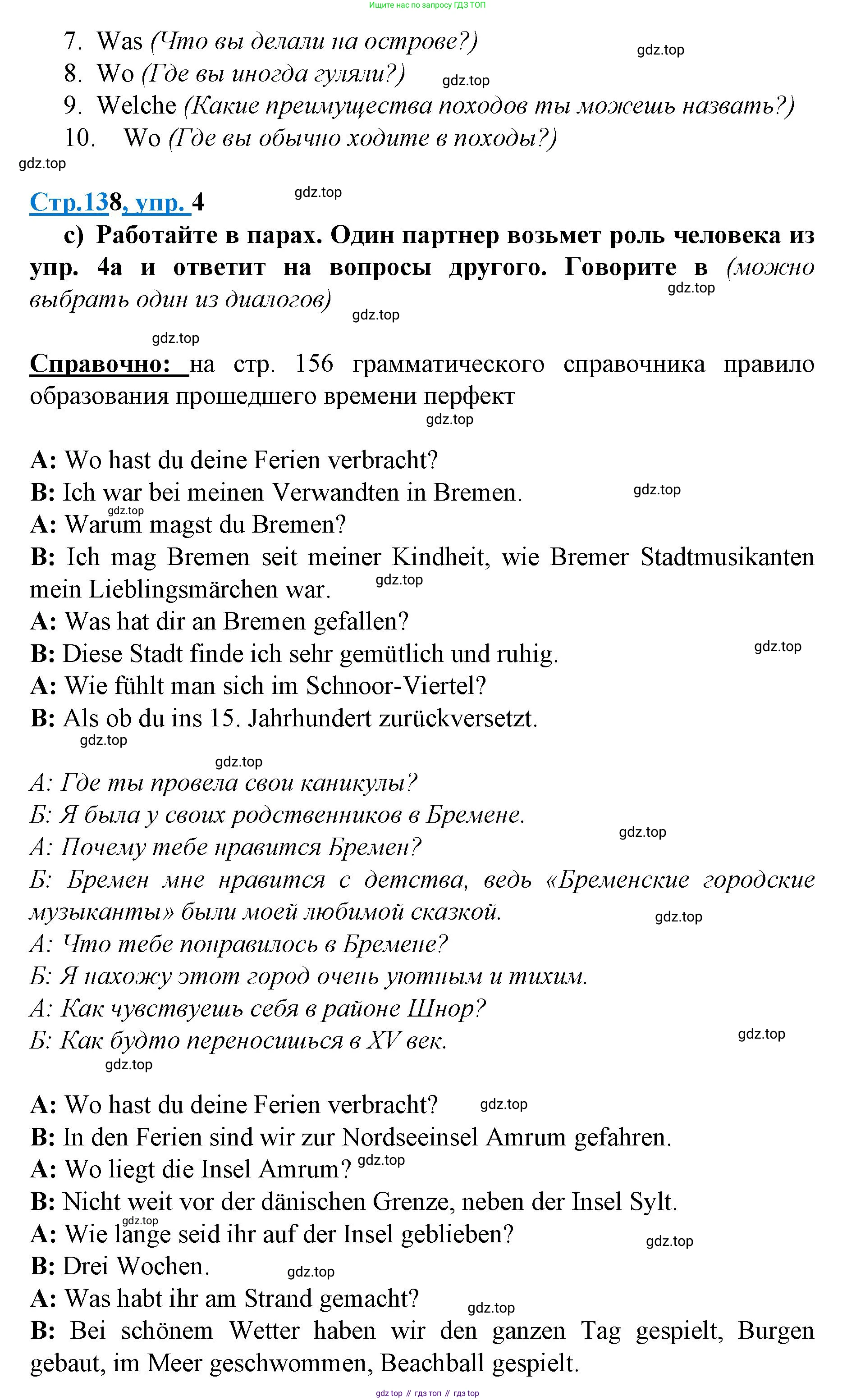 ГДЗ Немецкий язык (Deutsch), 10 класс учебник (lehrbuch), авторы: Бим Инесса Львовна (Bim I), Лытаева Мария Александровна (Lytajewa M), издательство Просвещение, Москва, 2023, страница 138, номер 4, Решение (продолжение 3)
