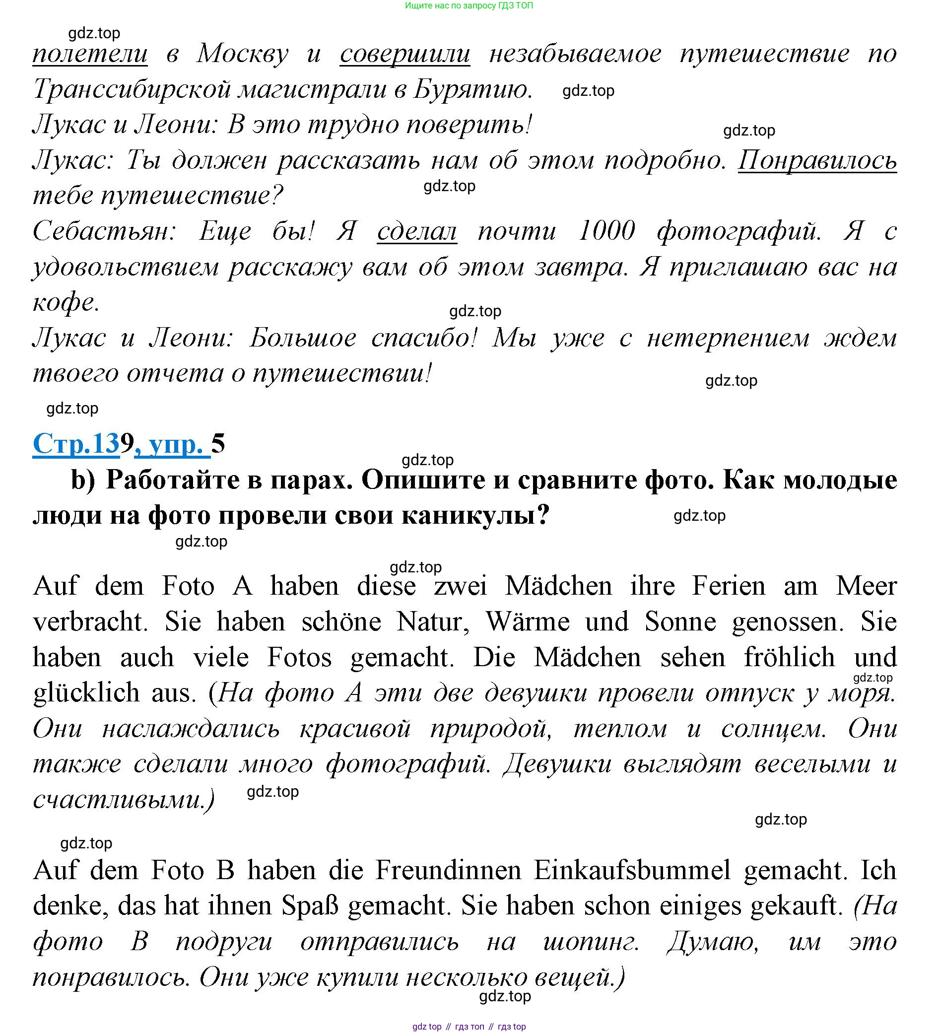 ГДЗ Немецкий язык (Deutsch), 10 класс учебник (lehrbuch), авторы: Бим Инесса Львовна (Bim I), Лытаева Мария Александровна (Lytajewa M), издательство Просвещение, Москва, 2023, страница 139, номер 5, Решение (продолжение 3)