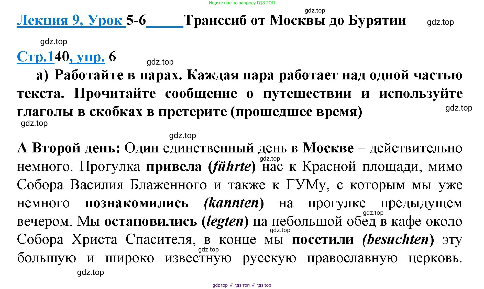 ГДЗ Немецкий язык (Deutsch), 10 класс учебник (lehrbuch), авторы: Бим Инесса Львовна (Bim I), Лытаева Мария Александровна (Lytajewa M), издательство Просвещение, Москва, 2023, страница 140, номер 6, Решение
