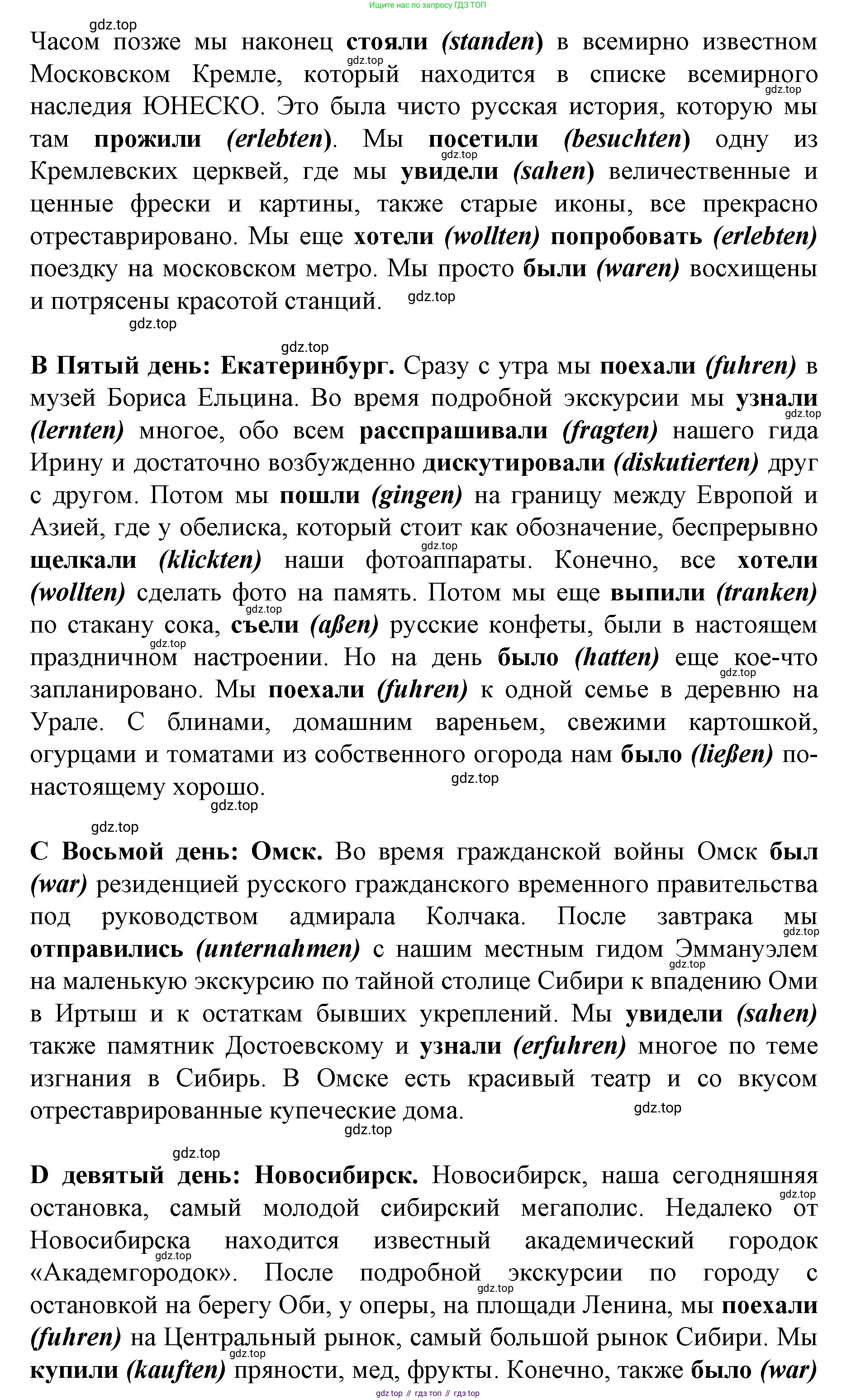 ГДЗ Немецкий язык (Deutsch), 10 класс учебник (lehrbuch), авторы: Бим Инесса Львовна (Bim I), Лытаева Мария Александровна (Lytajewa M), издательство Просвещение, Москва, 2023, страница 140, номер 6, Решение (продолжение 2)