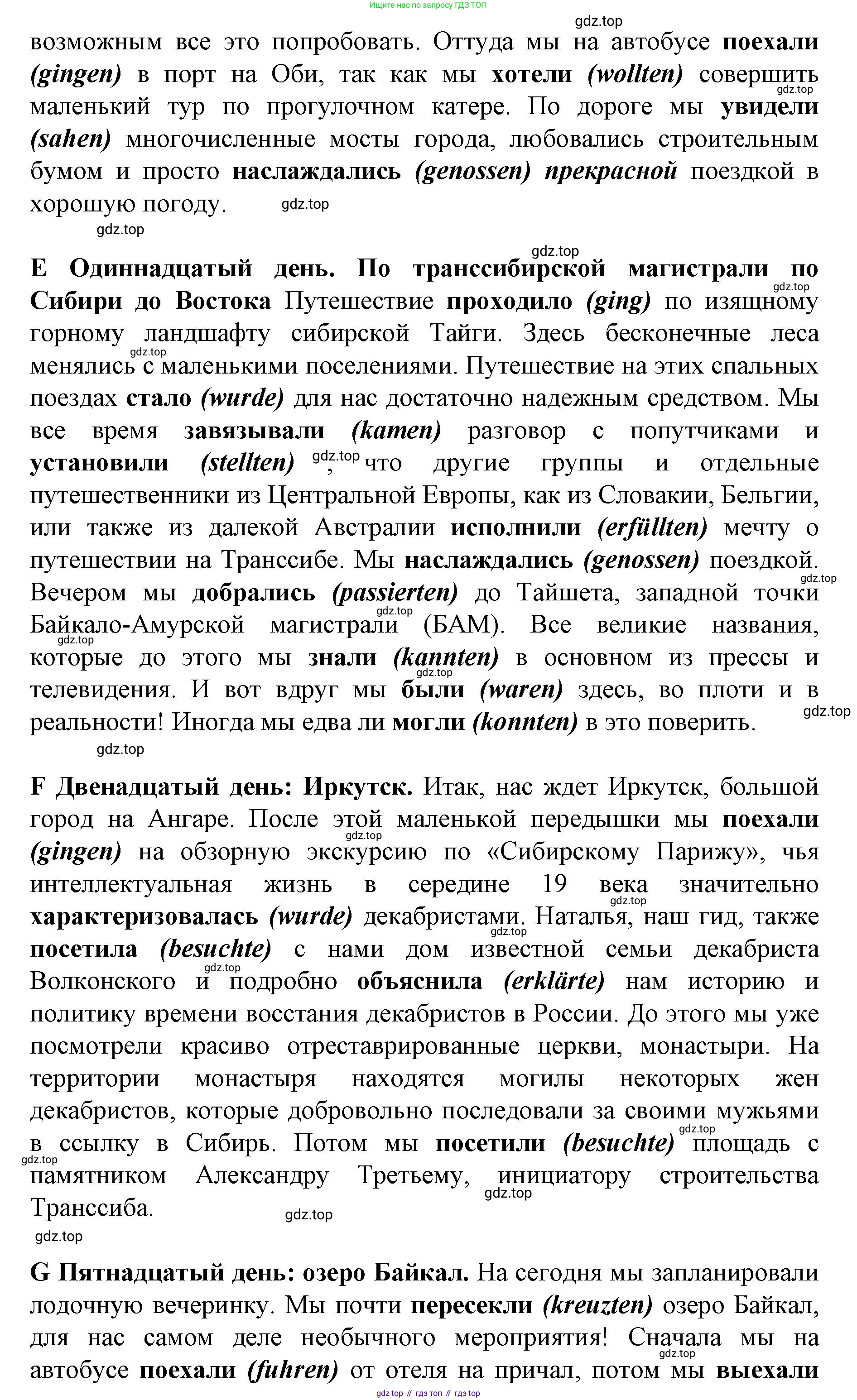 ГДЗ Немецкий язык (Deutsch), 10 класс учебник (lehrbuch), авторы: Бим Инесса Львовна (Bim I), Лытаева Мария Александровна (Lytajewa M), издательство Просвещение, Москва, 2023, страница 140, номер 6, Решение (продолжение 3)
