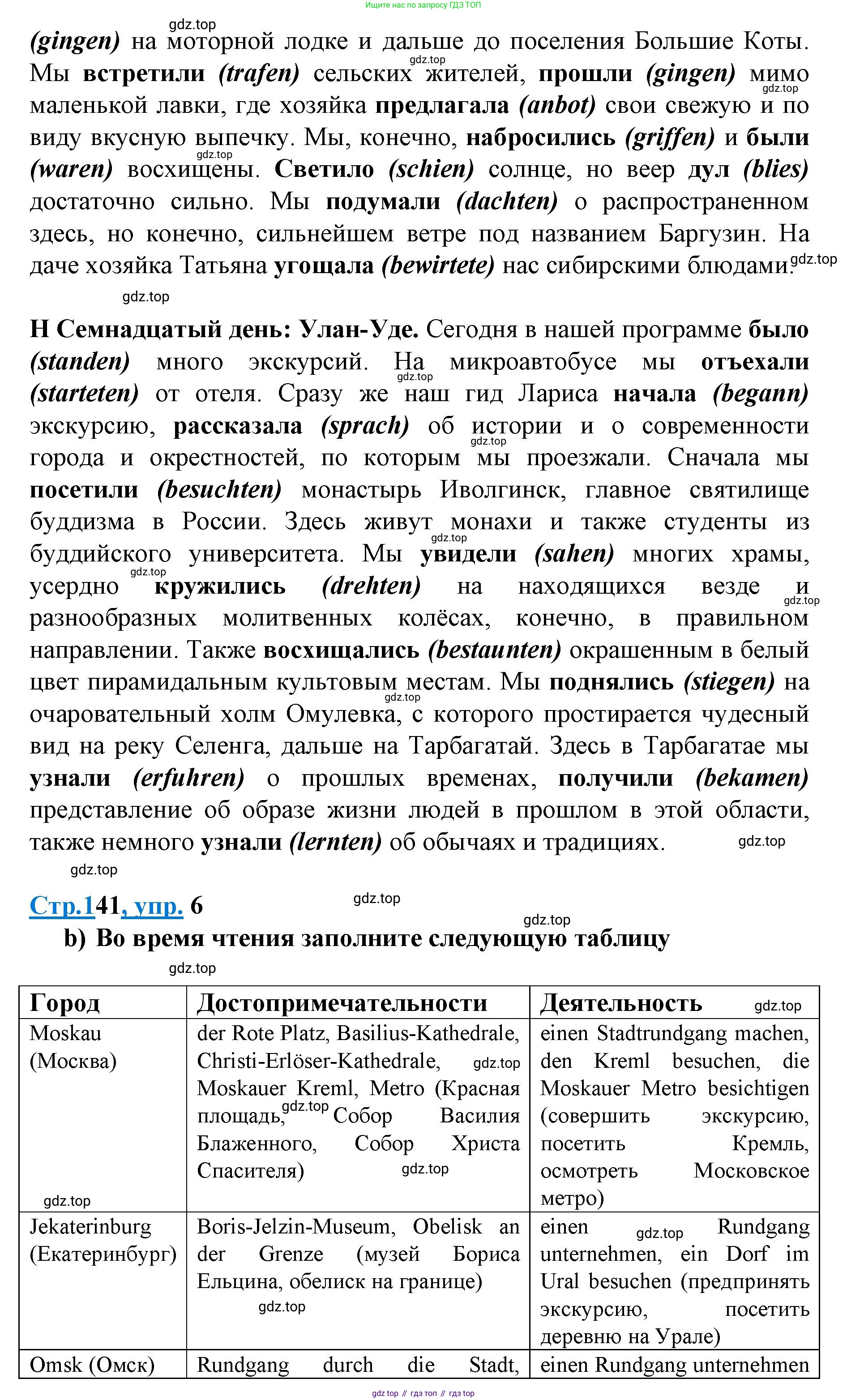 ГДЗ Немецкий язык (Deutsch), 10 класс учебник (lehrbuch), авторы: Бим Инесса Львовна (Bim I), Лытаева Мария Александровна (Lytajewa M), издательство Просвещение, Москва, 2023, страница 140, номер 6, Решение (продолжение 4)