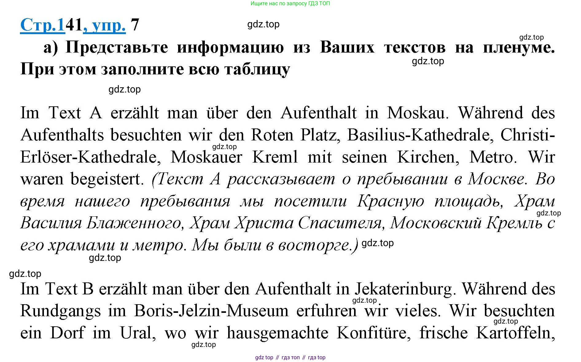 ГДЗ Немецкий язык (Deutsch), 10 класс учебник (lehrbuch), авторы: Бим Инесса Львовна (Bim I), Лытаева Мария Александровна (Lytajewa M), издательство Просвещение, Москва, 2023, страница 141, номер 7, Решение