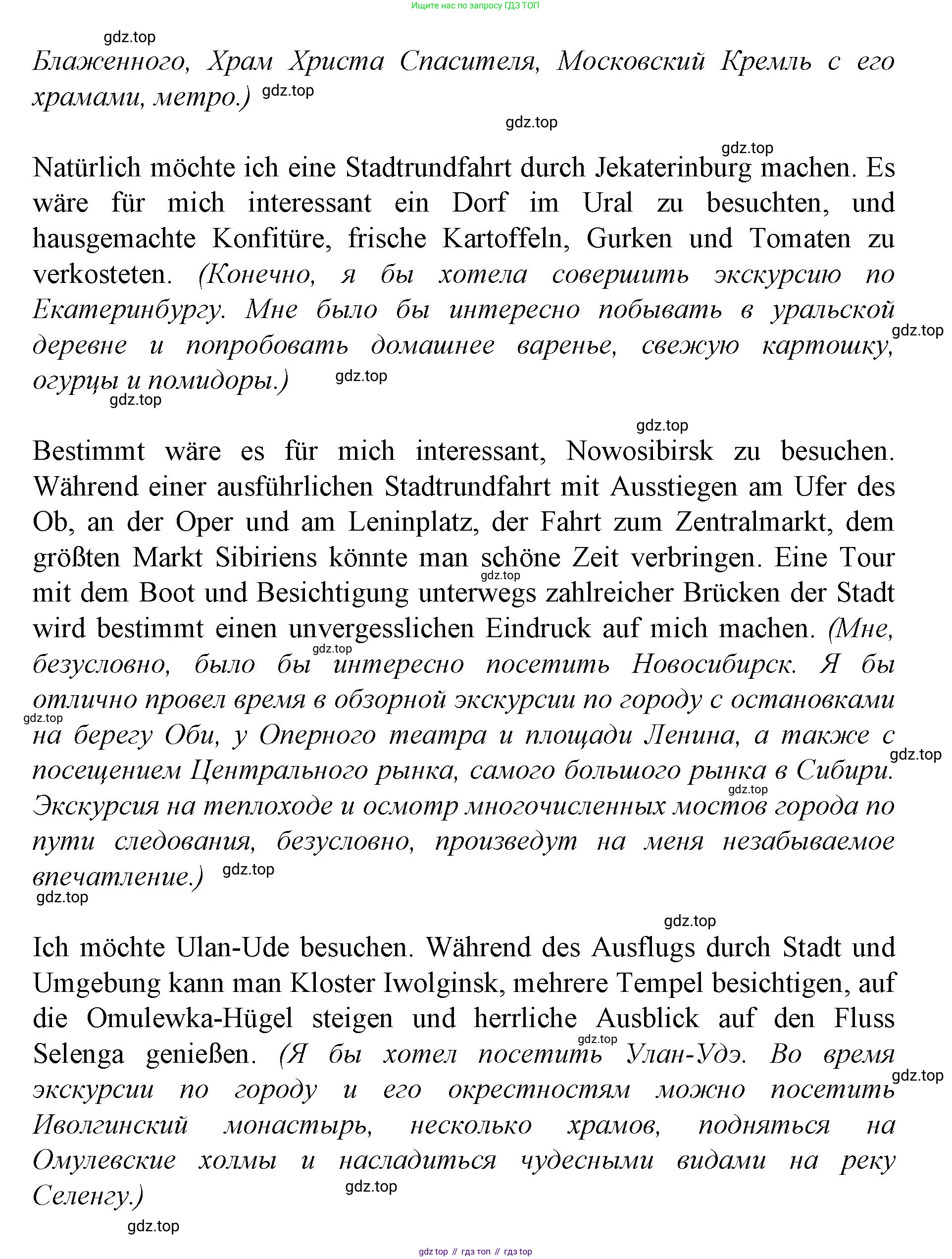 ГДЗ Немецкий язык (Deutsch), 10 класс учебник (lehrbuch), авторы: Бим Инесса Львовна (Bim I), Лытаева Мария Александровна (Lytajewa M), издательство Просвещение, Москва, 2023, страница 141, номер 7, Решение (продолжение 5)
