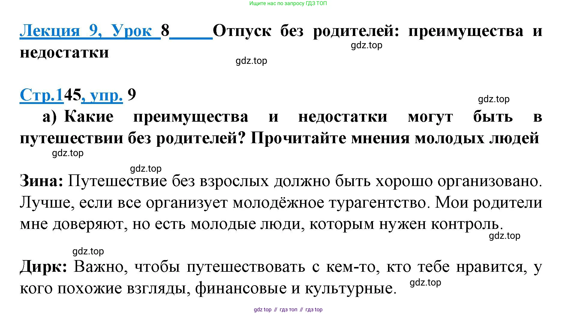 ГДЗ Немецкий язык (Deutsch), 10 класс учебник (lehrbuch), авторы: Бим Инесса Львовна (Bim I), Лытаева Мария Александровна (Lytajewa M), издательство Просвещение, Москва, 2023, страница 145, номер 9, Решение