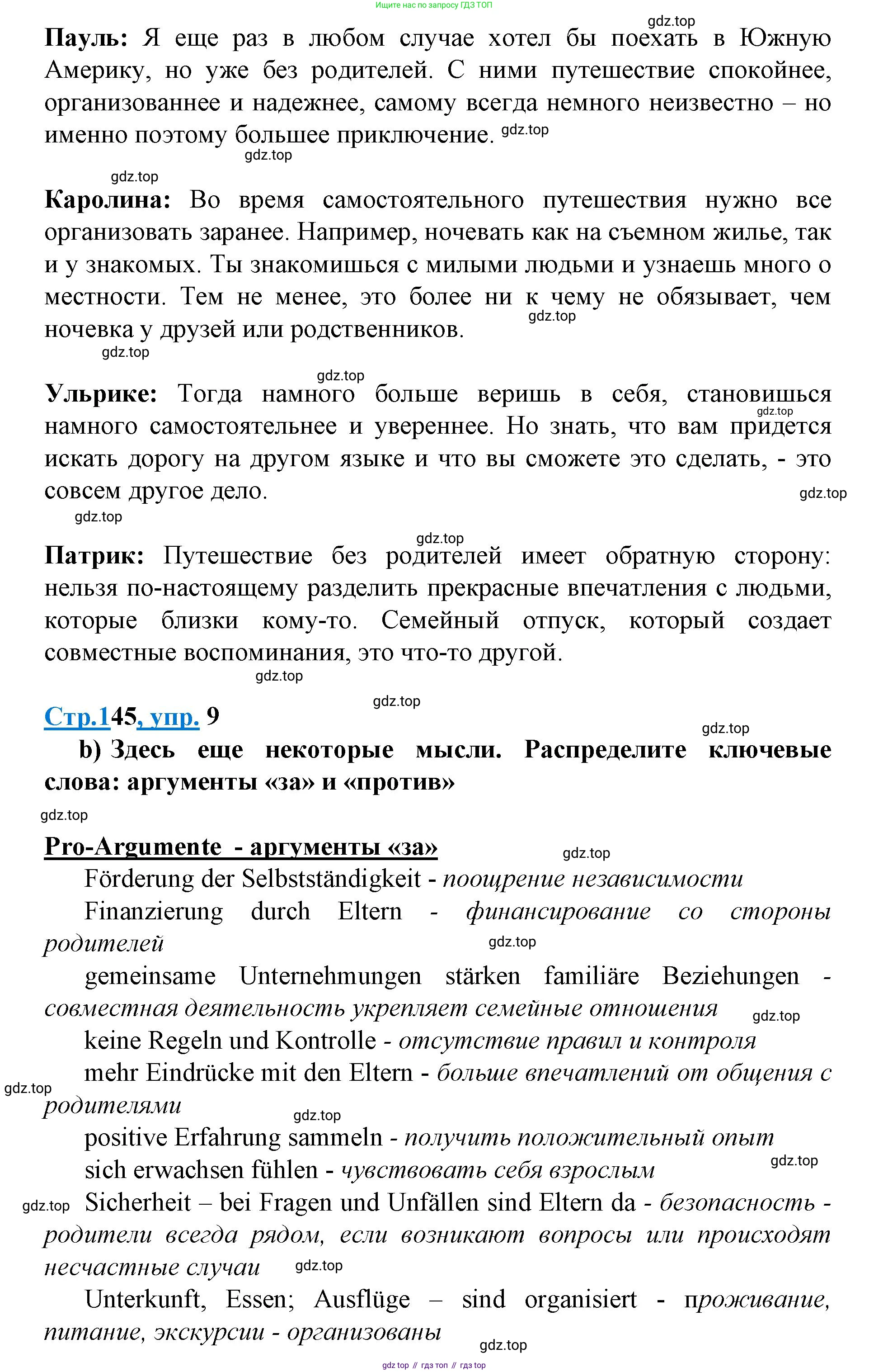 ГДЗ Немецкий язык (Deutsch), 10 класс учебник (lehrbuch), авторы: Бим Инесса Львовна (Bim I), Лытаева Мария Александровна (Lytajewa M), издательство Просвещение, Москва, 2023, страница 145, номер 9, Решение (продолжение 2)