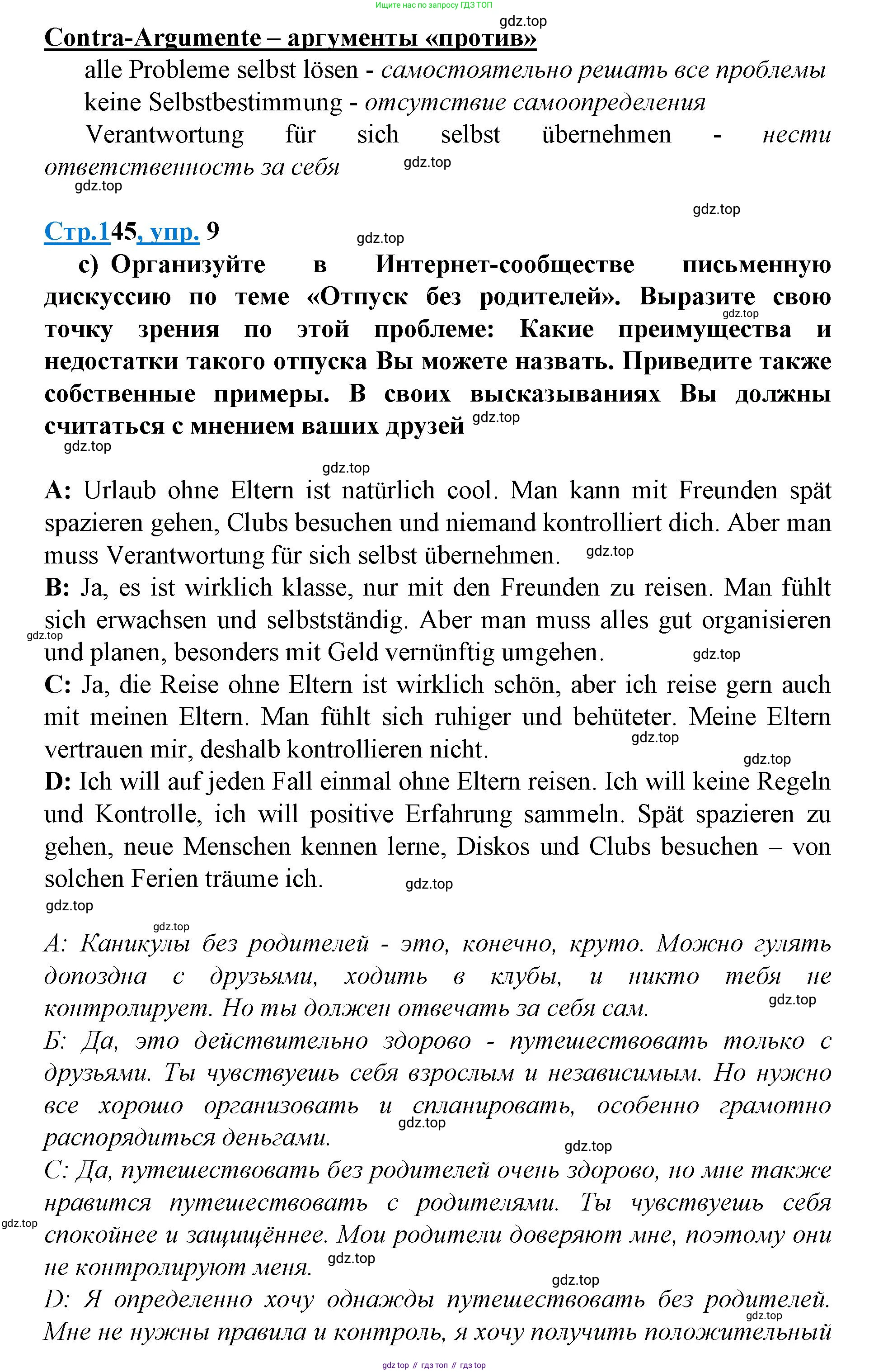ГДЗ Немецкий язык (Deutsch), 10 класс учебник (lehrbuch), авторы: Бим Инесса Львовна (Bim I), Лытаева Мария Александровна (Lytajewa M), издательство Просвещение, Москва, 2023, страница 145, номер 9, Решение (продолжение 3)