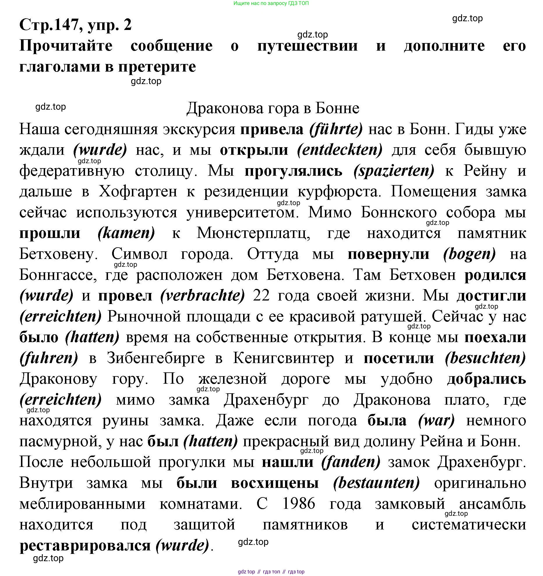 ГДЗ Немецкий язык (Deutsch), 10 класс учебник (lehrbuch), авторы: Бим Инесса Львовна (Bim I), Лытаева Мария Александровна (Lytajewa M), издательство Просвещение, Москва, 2023, страница 147, номер 2, Решение