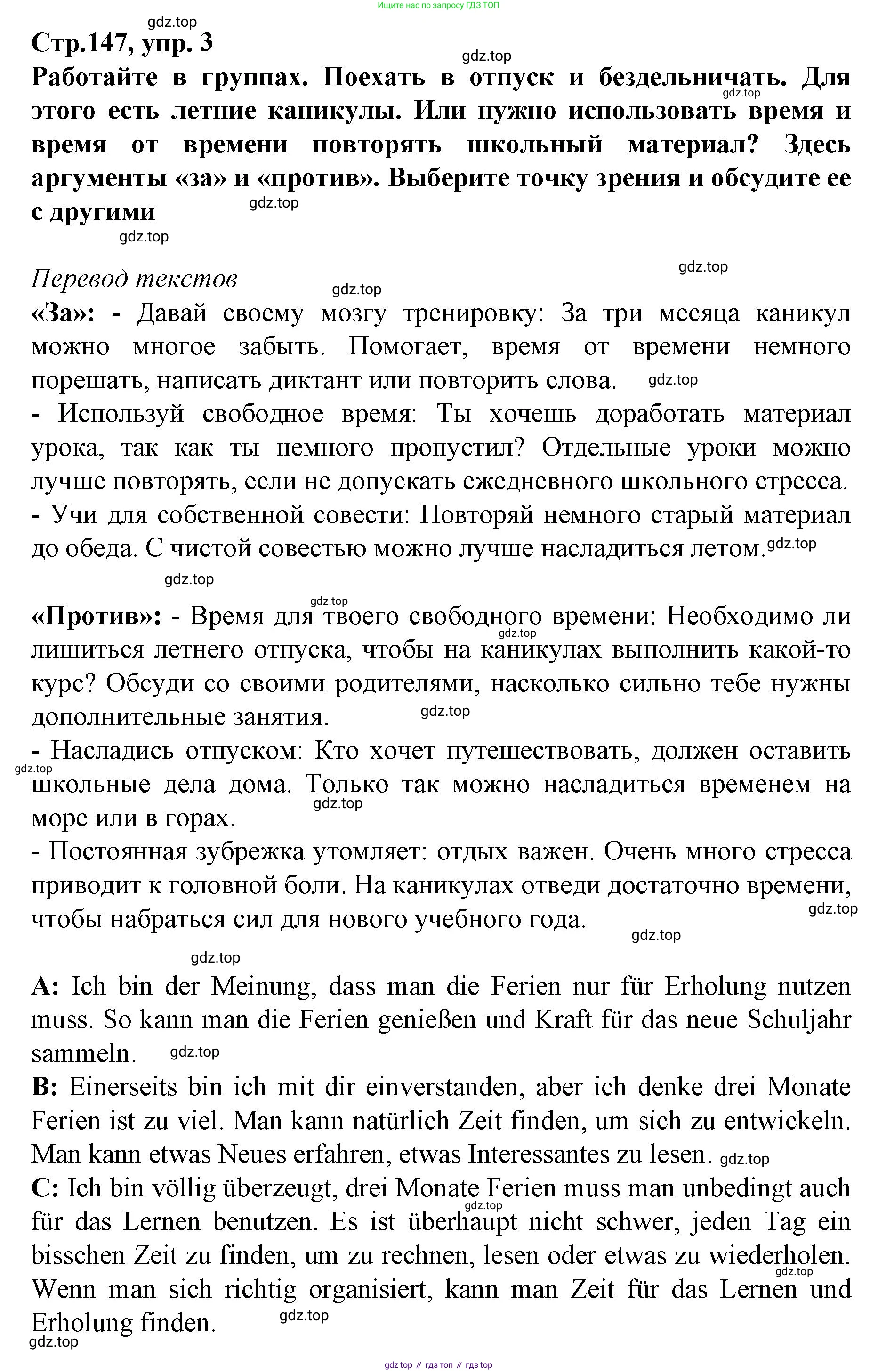 ГДЗ Немецкий язык (Deutsch), 10 класс учебник (lehrbuch), авторы: Бим Инесса Львовна (Bim I), Лытаева Мария Александровна (Lytajewa M), издательство Просвещение, Москва, 2023, страница 147, номер 3, Решение