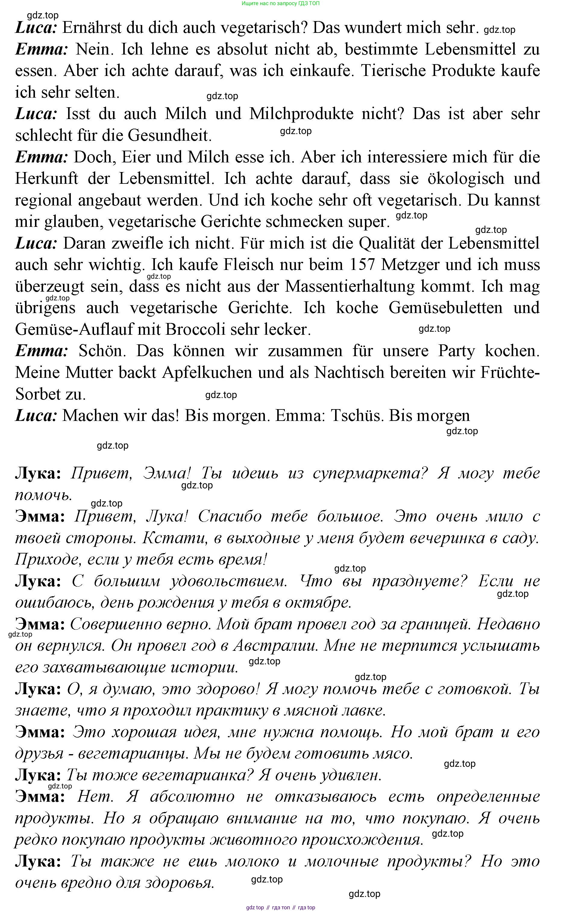 ГДЗ Немецкий язык (Deutsch), 10 класс учебник (lehrbuch), авторы: Бим Инесса Львовна (Bim I), Лытаева Мария Александровна (Lytajewa M), издательство Просвещение, Москва, 2023, страница 148, номер 2, Решение (продолжение 2)