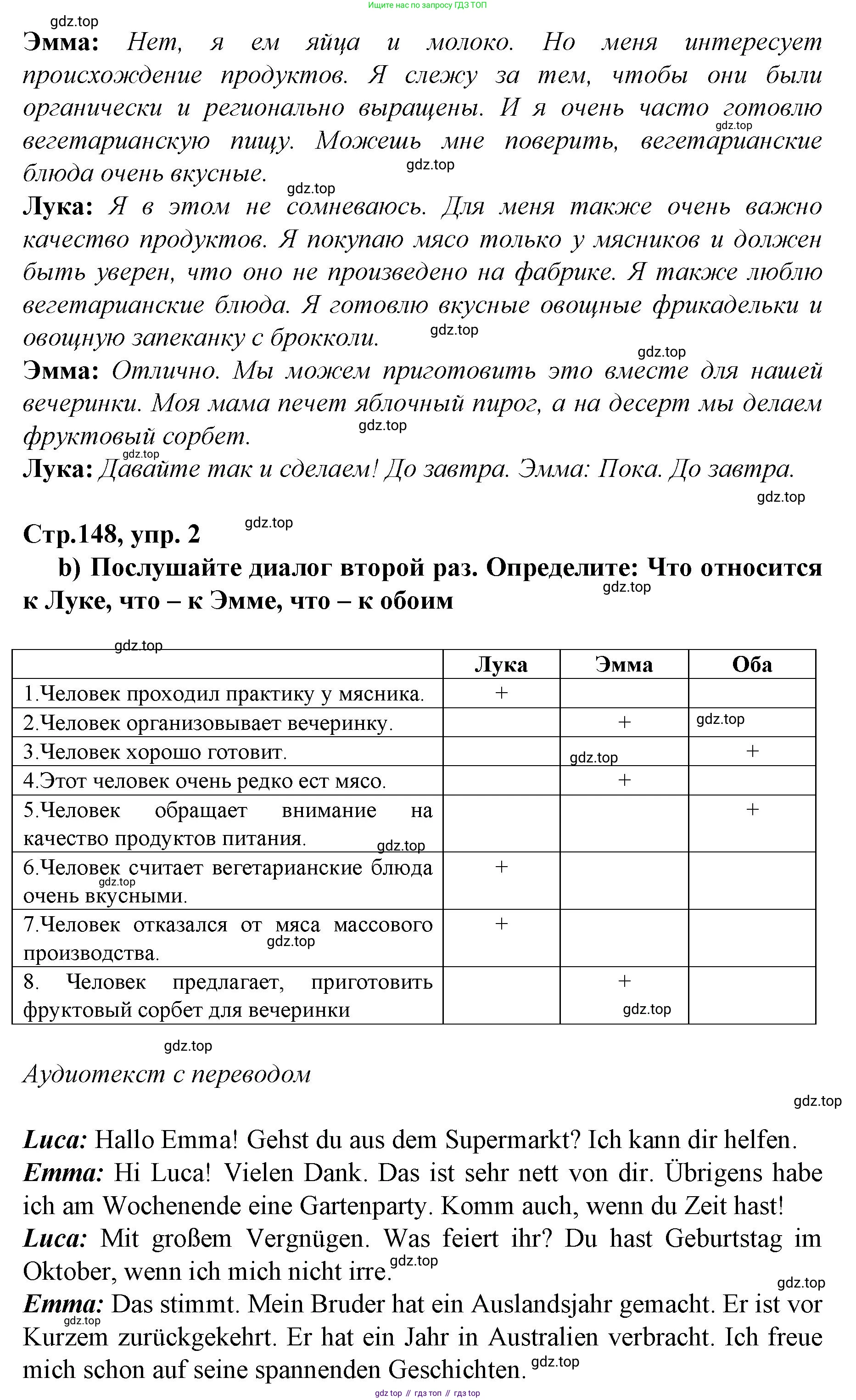 ГДЗ Немецкий язык (Deutsch), 10 класс учебник (lehrbuch), авторы: Бим Инесса Львовна (Bim I), Лытаева Мария Александровна (Lytajewa M), издательство Просвещение, Москва, 2023, страница 148, номер 2, Решение (продолжение 3)