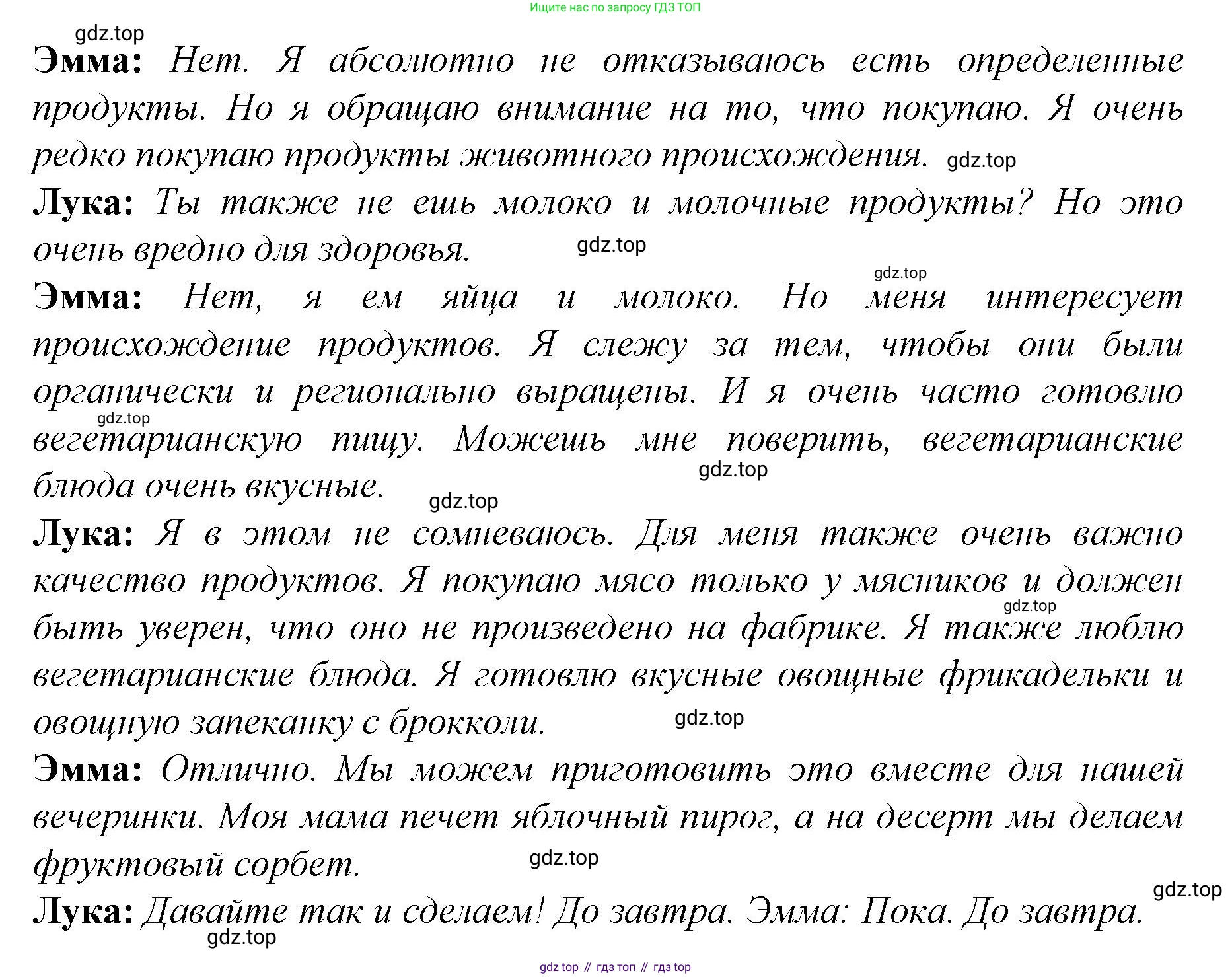 ГДЗ Немецкий язык (Deutsch), 10 класс учебник (lehrbuch), авторы: Бим Инесса Львовна (Bim I), Лытаева Мария Александровна (Lytajewa M), издательство Просвещение, Москва, 2023, страница 148, номер 2, Решение (продолжение 5)