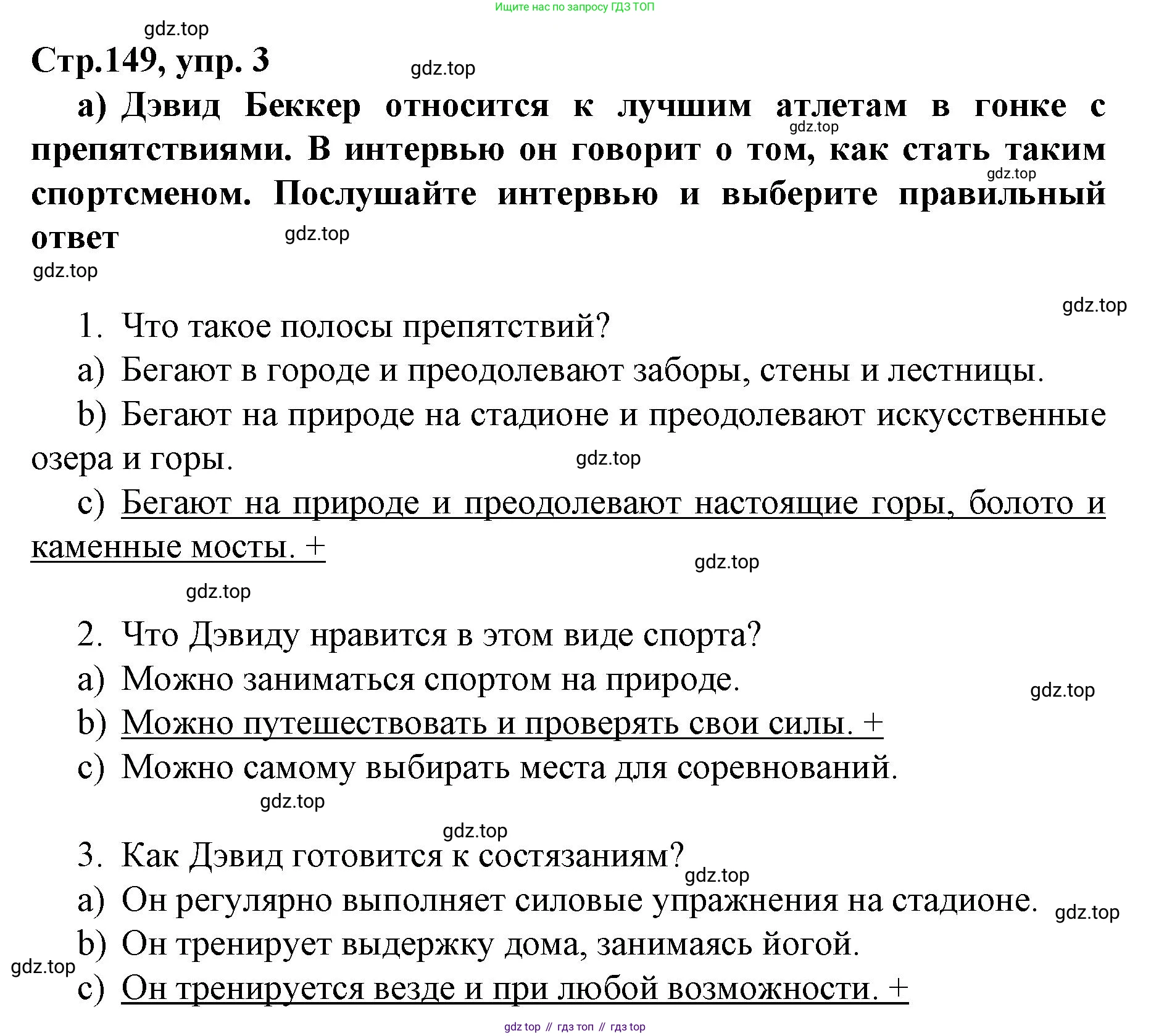 ГДЗ Немецкий язык (Deutsch), 10 класс учебник (lehrbuch), авторы: Бим Инесса Львовна (Bim I), Лытаева Мария Александровна (Lytajewa M), издательство Просвещение, Москва, 2023, страница 149, номер 3, Решение
