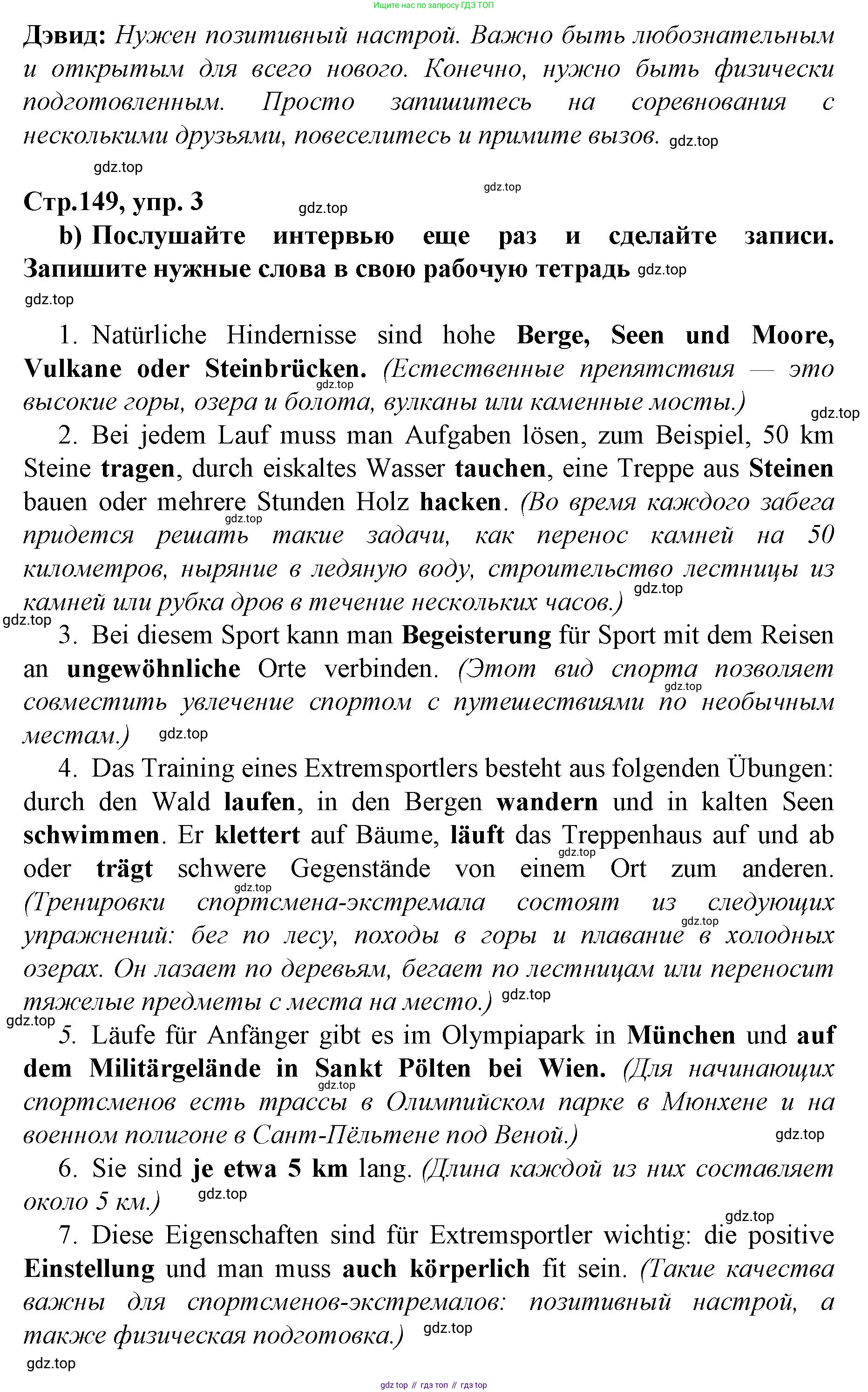 ГДЗ Немецкий язык (Deutsch), 10 класс учебник (lehrbuch), авторы: Бим Инесса Львовна (Bim I), Лытаева Мария Александровна (Lytajewa M), издательство Просвещение, Москва, 2023, страница 149, номер 3, Решение (продолжение 4)