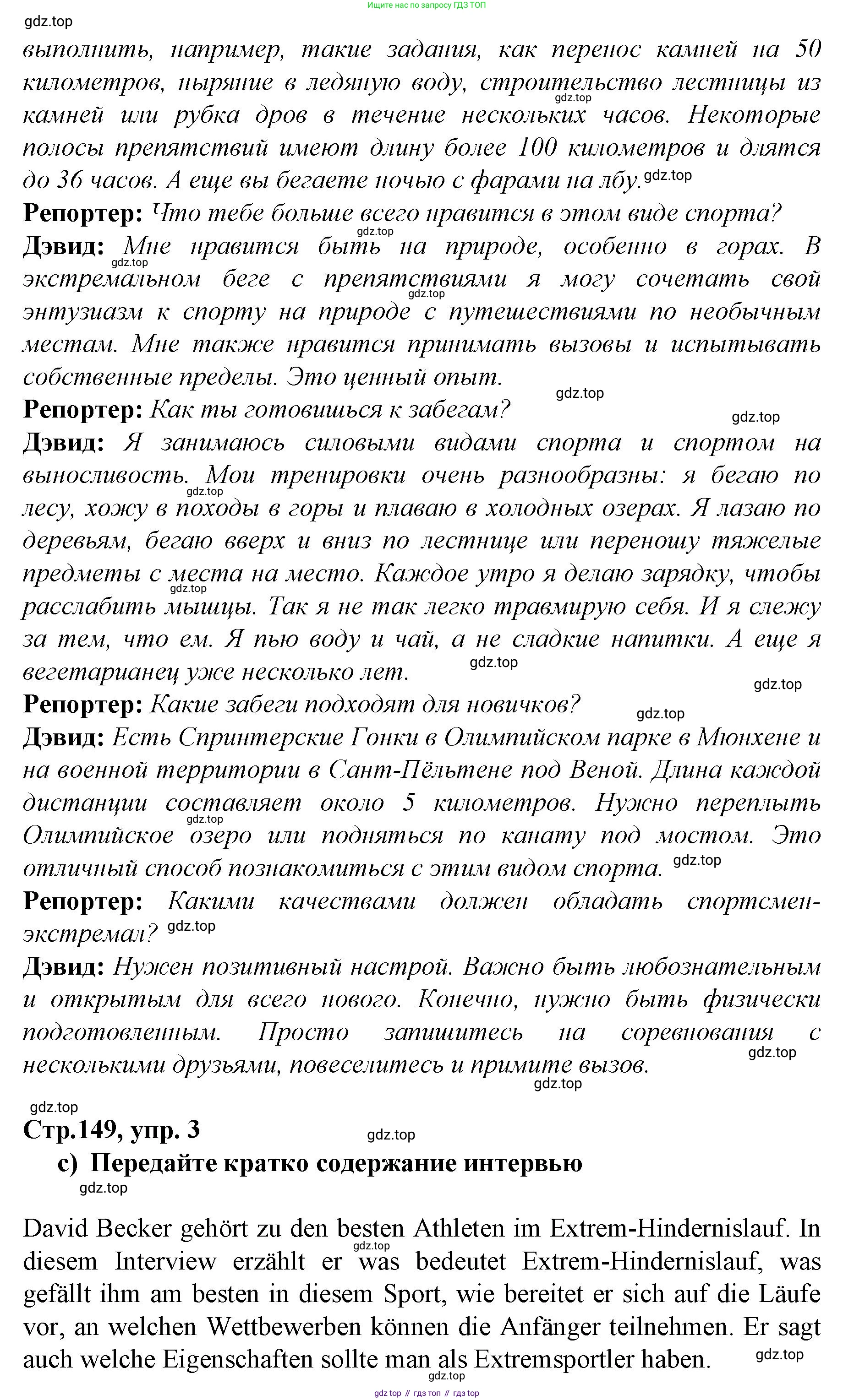 ГДЗ Немецкий язык (Deutsch), 10 класс учебник (lehrbuch), авторы: Бим Инесса Львовна (Bim I), Лытаева Мария Александровна (Lytajewa M), издательство Просвещение, Москва, 2023, страница 149, номер 3, Решение (продолжение 6)