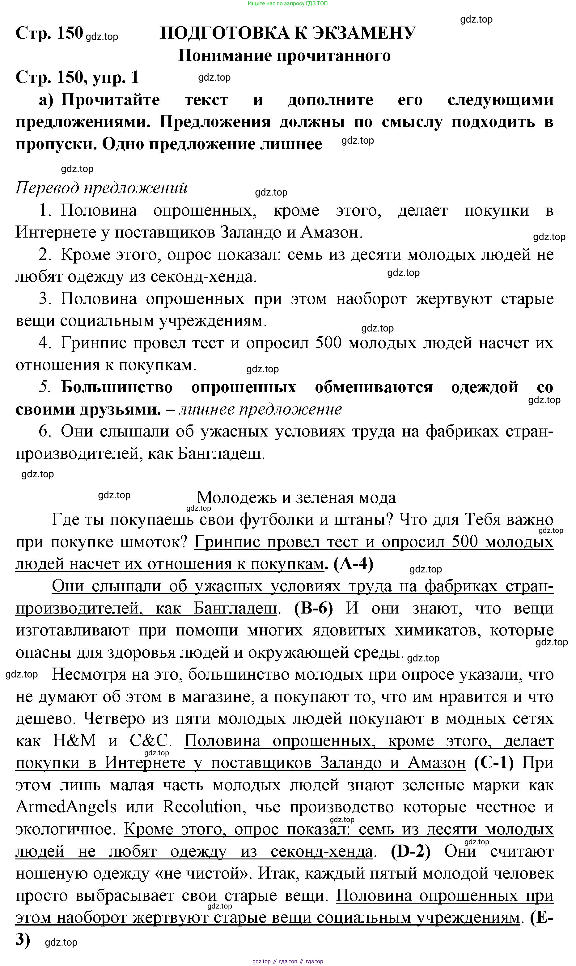 ГДЗ Немецкий язык (Deutsch), 10 класс учебник (lehrbuch), авторы: Бим Инесса Львовна (Bim I), Лытаева Мария Александровна (Lytajewa M), издательство Просвещение, Москва, 2023, страница 150, номер 1, Решение