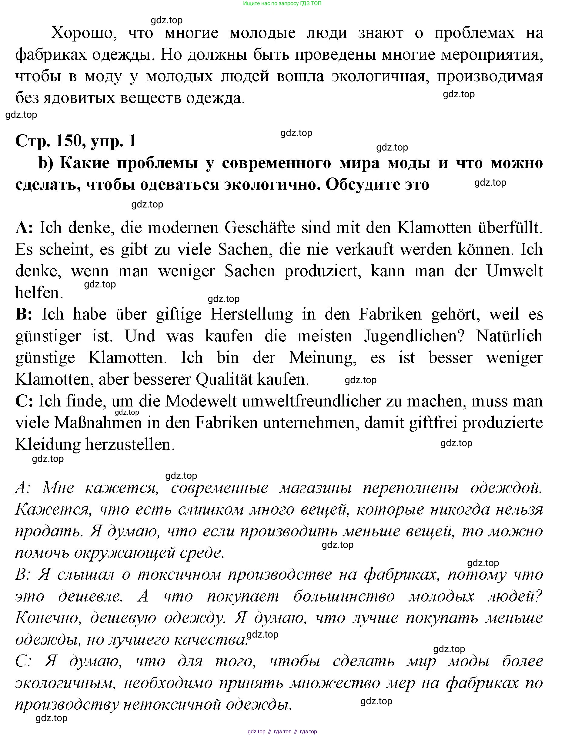 ГДЗ Немецкий язык (Deutsch), 10 класс учебник (lehrbuch), авторы: Бим Инесса Львовна (Bim I), Лытаева Мария Александровна (Lytajewa M), издательство Просвещение, Москва, 2023, страница 150, номер 1, Решение (продолжение 2)