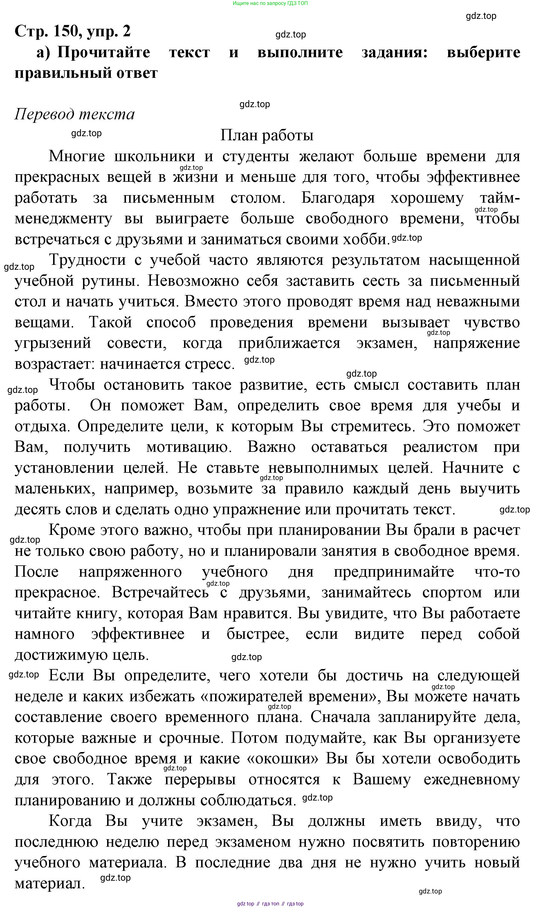 ГДЗ Немецкий язык (Deutsch), 10 класс учебник (lehrbuch), авторы: Бим Инесса Львовна (Bim I), Лытаева Мария Александровна (Lytajewa M), издательство Просвещение, Москва, 2023, страница 150, номер 2, Решение