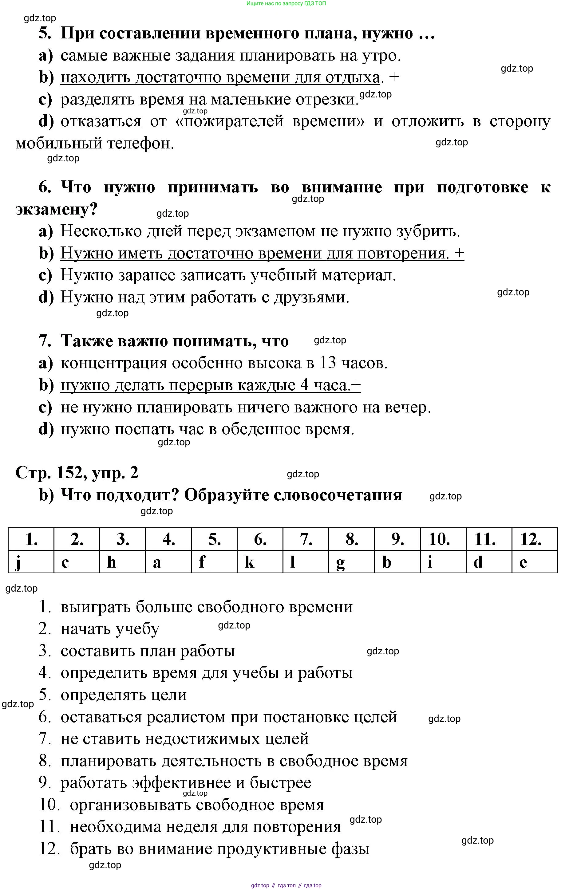 ГДЗ Немецкий язык (Deutsch), 10 класс учебник (lehrbuch), авторы: Бим Инесса Львовна (Bim I), Лытаева Мария Александровна (Lytajewa M), издательство Просвещение, Москва, 2023, страница 150, номер 2, Решение (продолжение 3)