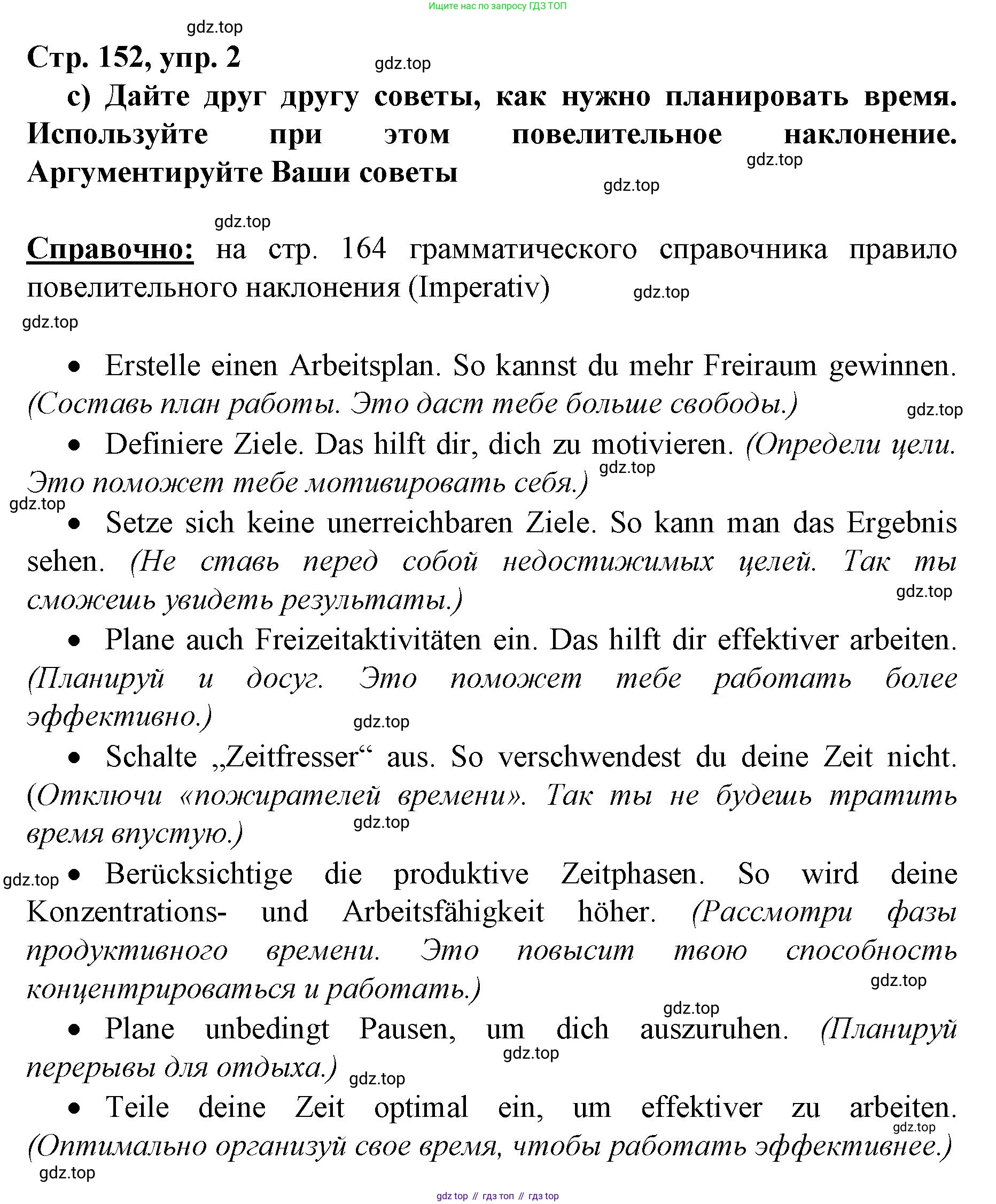 ГДЗ Немецкий язык (Deutsch), 10 класс учебник (lehrbuch), авторы: Бим Инесса Львовна (Bim I), Лытаева Мария Александровна (Lytajewa M), издательство Просвещение, Москва, 2023, страница 150, номер 2, Решение (продолжение 4)