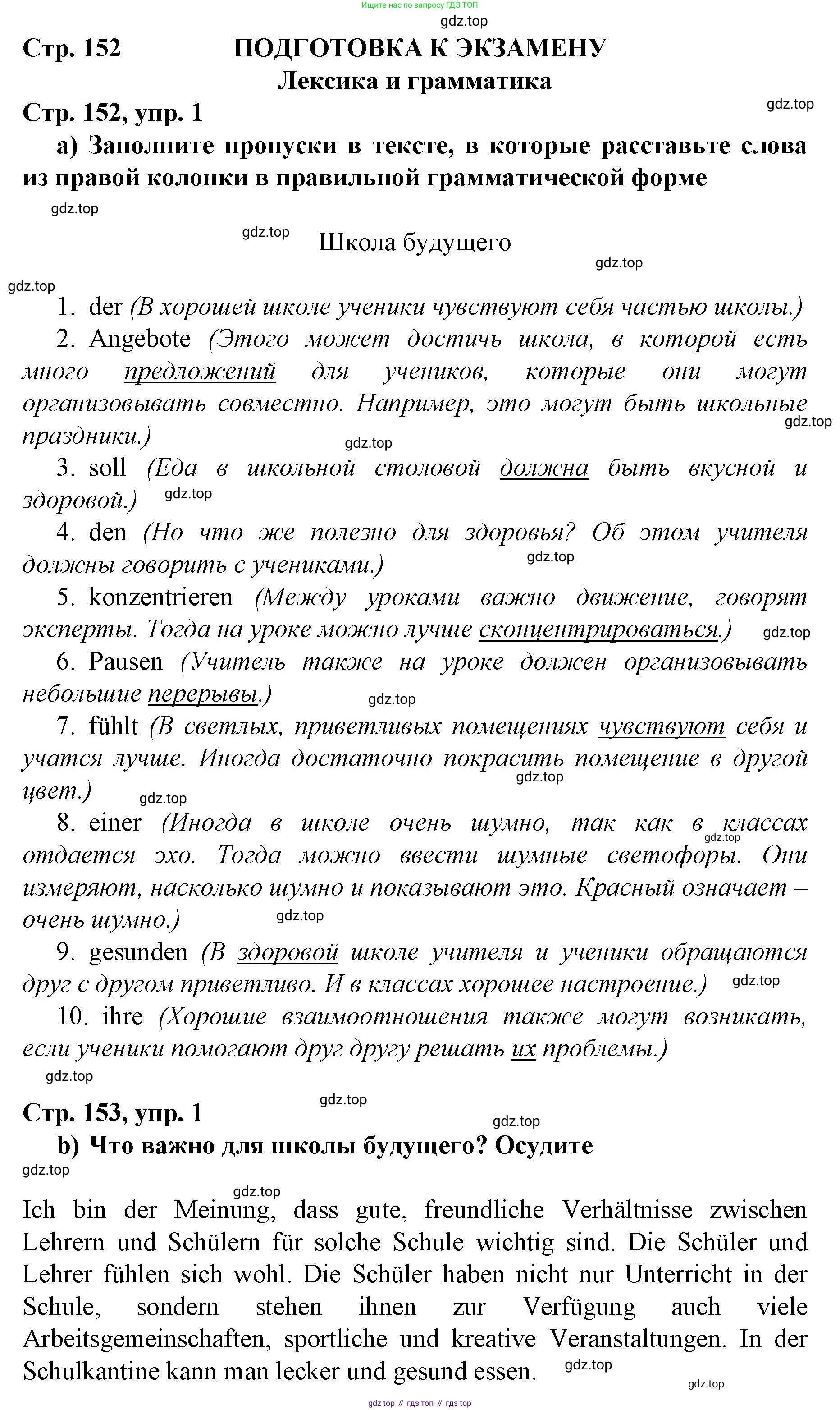 ГДЗ Немецкий язык (Deutsch), 10 класс учебник (lehrbuch), авторы: Бим Инесса Львовна (Bim I), Лытаева Мария Александровна (Lytajewa M), издательство Просвещение, Москва, 2023, страница 152, номер 1, Решение