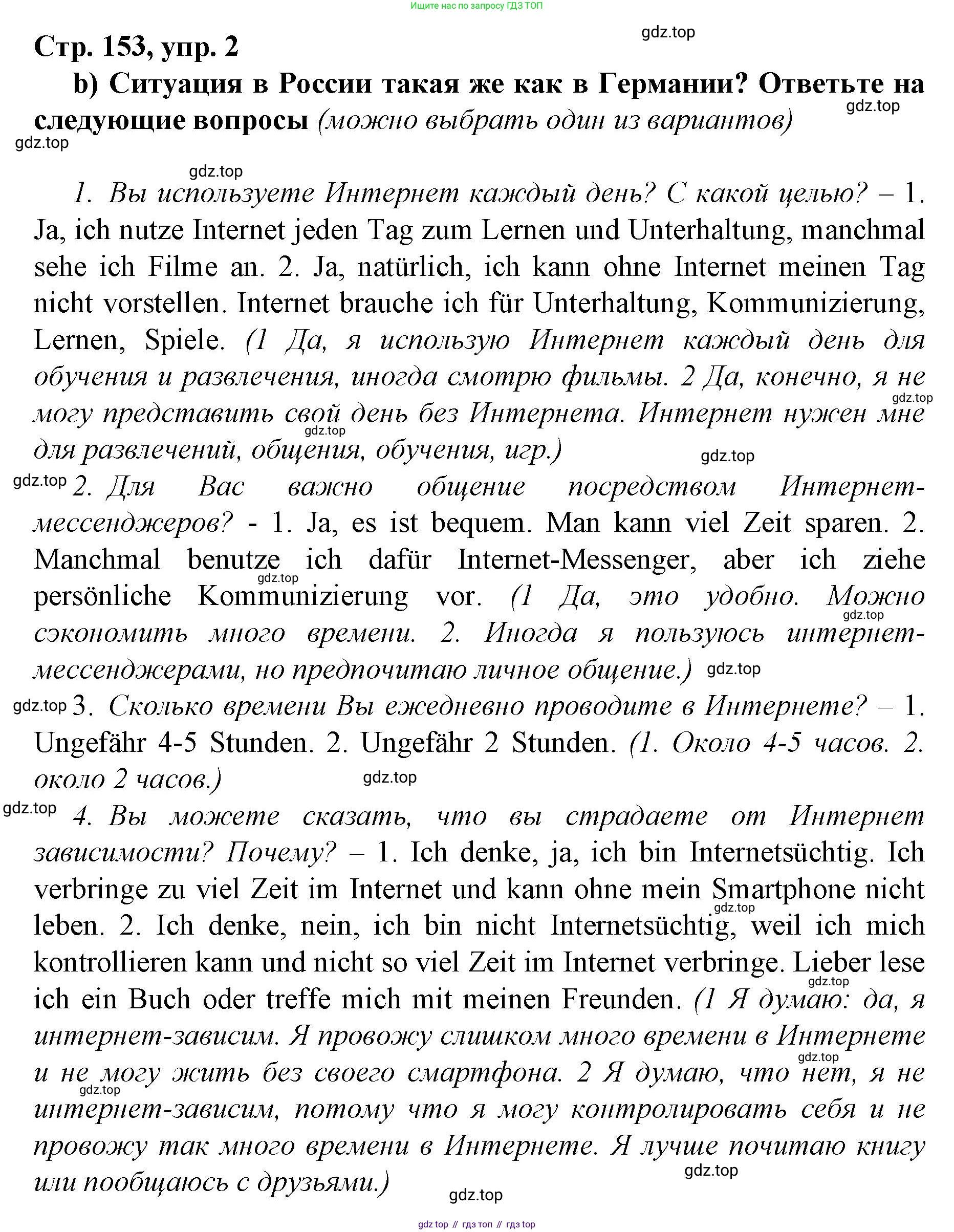ГДЗ Немецкий язык (Deutsch), 10 класс учебник (lehrbuch), авторы: Бим Инесса Львовна (Bim I), Лытаева Мария Александровна (Lytajewa M), издательство Просвещение, Москва, 2023, страница 153, номер 2, Решение (продолжение 2)