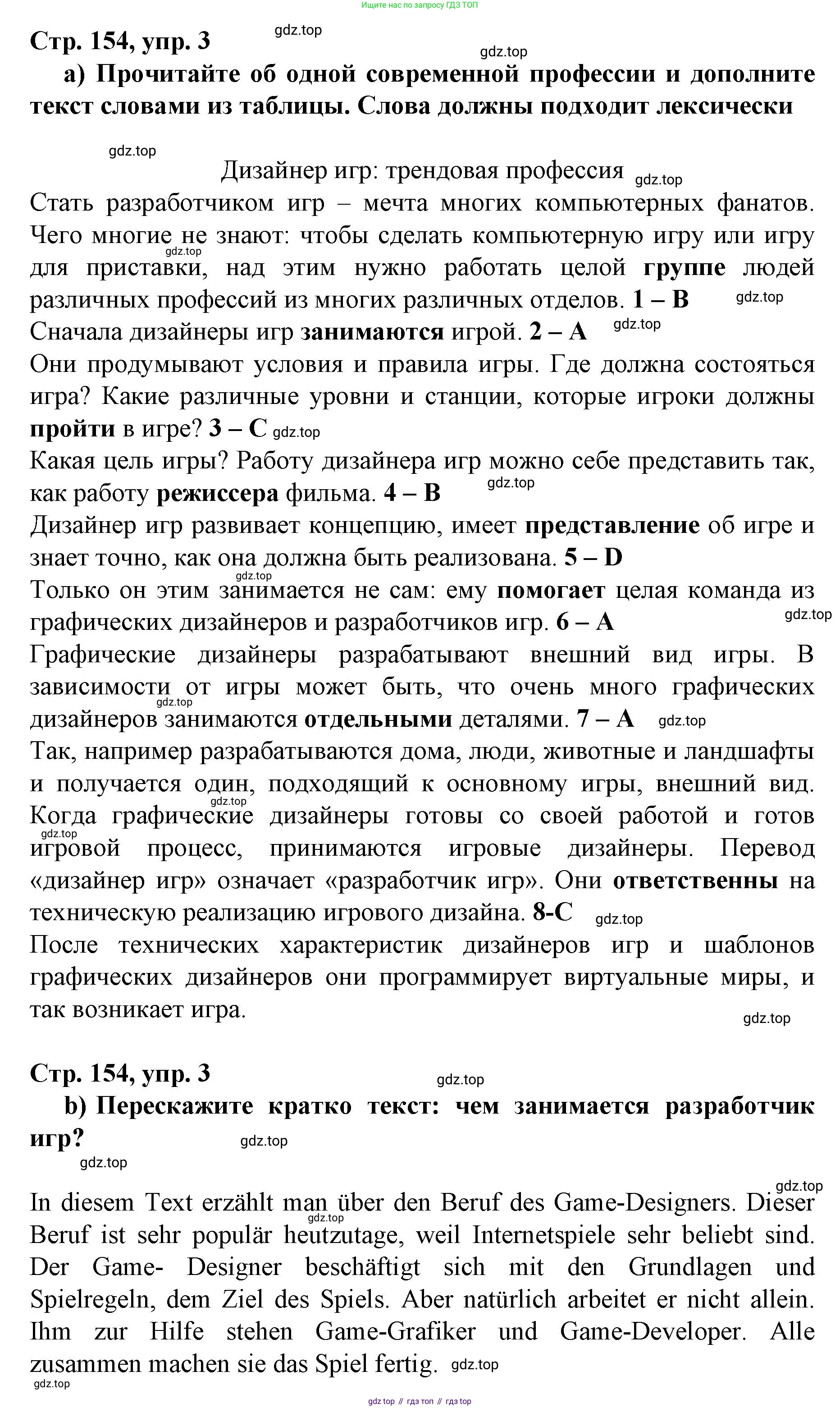 ГДЗ Немецкий язык (Deutsch), 10 класс учебник (lehrbuch), авторы: Бим Инесса Львовна (Bim I), Лытаева Мария Александровна (Lytajewa M), издательство Просвещение, Москва, 2023, страница 154, номер 3, Решение