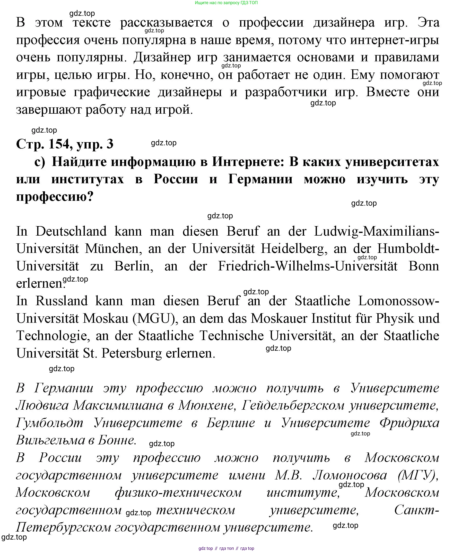 ГДЗ Немецкий язык (Deutsch), 10 класс учебник (lehrbuch), авторы: Бим Инесса Львовна (Bim I), Лытаева Мария Александровна (Lytajewa M), издательство Просвещение, Москва, 2023, страница 154, номер 3, Решение (продолжение 2)