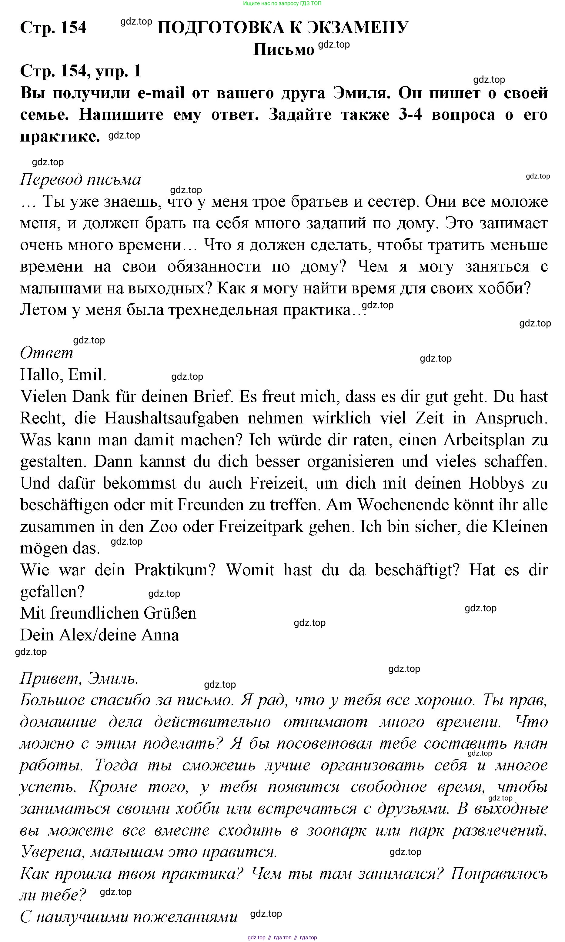 ГДЗ Немецкий язык (Deutsch), 10 класс учебник (lehrbuch), авторы: Бим Инесса Львовна (Bim I), Лытаева Мария Александровна (Lytajewa M), издательство Просвещение, Москва, 2023, страница 154, номер 1, Решение