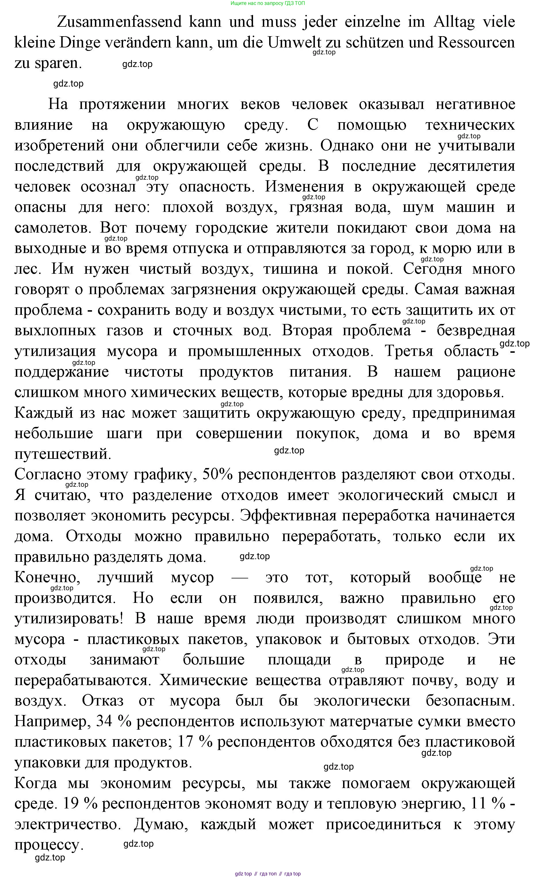 ГДЗ Немецкий язык (Deutsch), 10 класс учебник (lehrbuch), авторы: Бим Инесса Львовна (Bim I), Лытаева Мария Александровна (Lytajewa M), издательство Просвещение, Москва, 2023, страница 155, номер 2, Решение (продолжение 3)