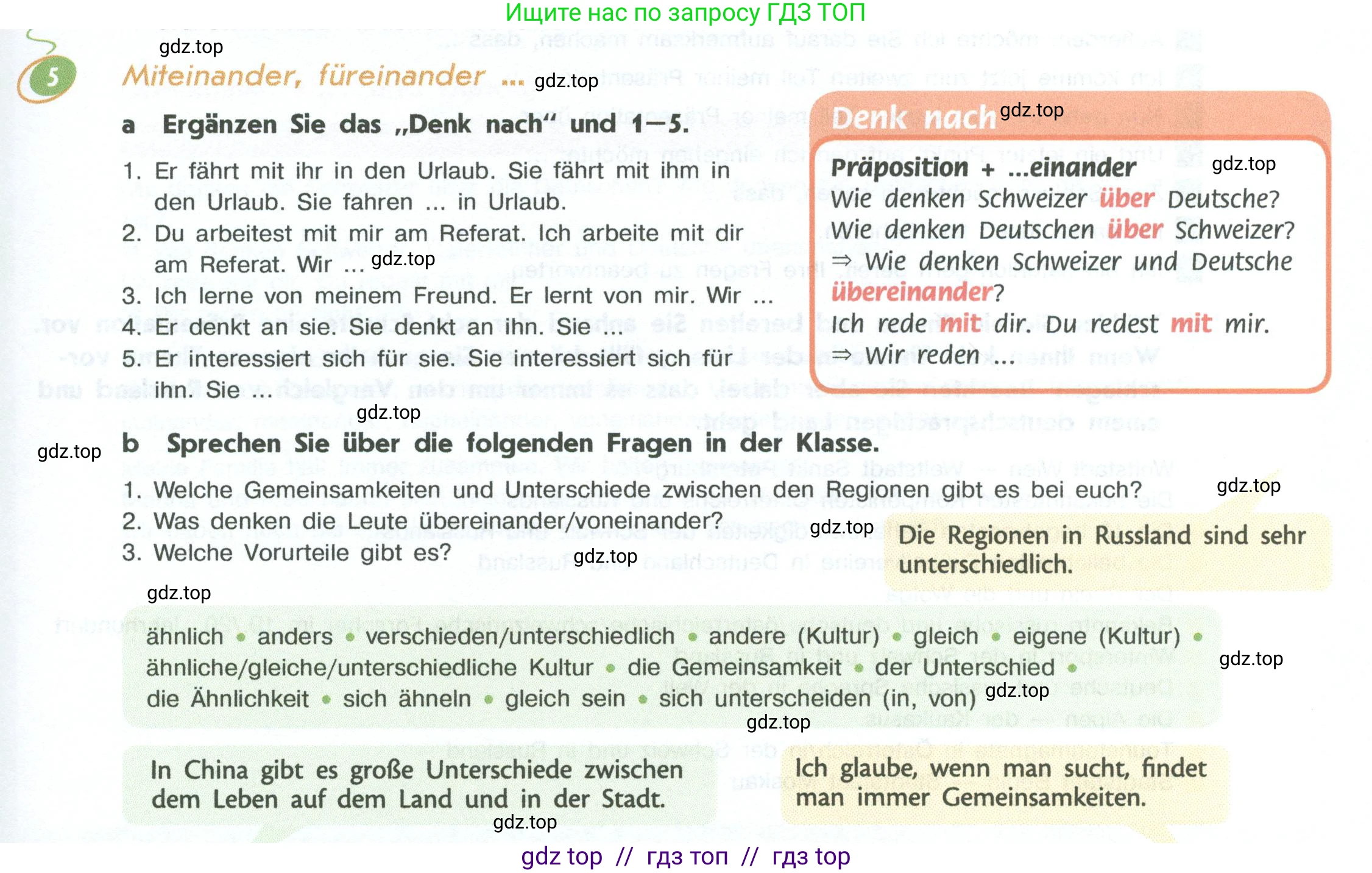 Немецкий язык (Deutsch), 10 класс учебник (lehrbuch), авторы: Аверин Михаил Михайлович (Awerin М), Бажанов Александр Евгеньевич, Фурманова София Львовна, Джин Фридерике (Jin Friederike), Рорман Лутц (Rohrmann Lutz), Михалак Магдалена (Michalak Magdalena), Фосс Уте (Voß Ute), издательство Просвещение, Москва, 2019, страница 63, номер 5, Условие