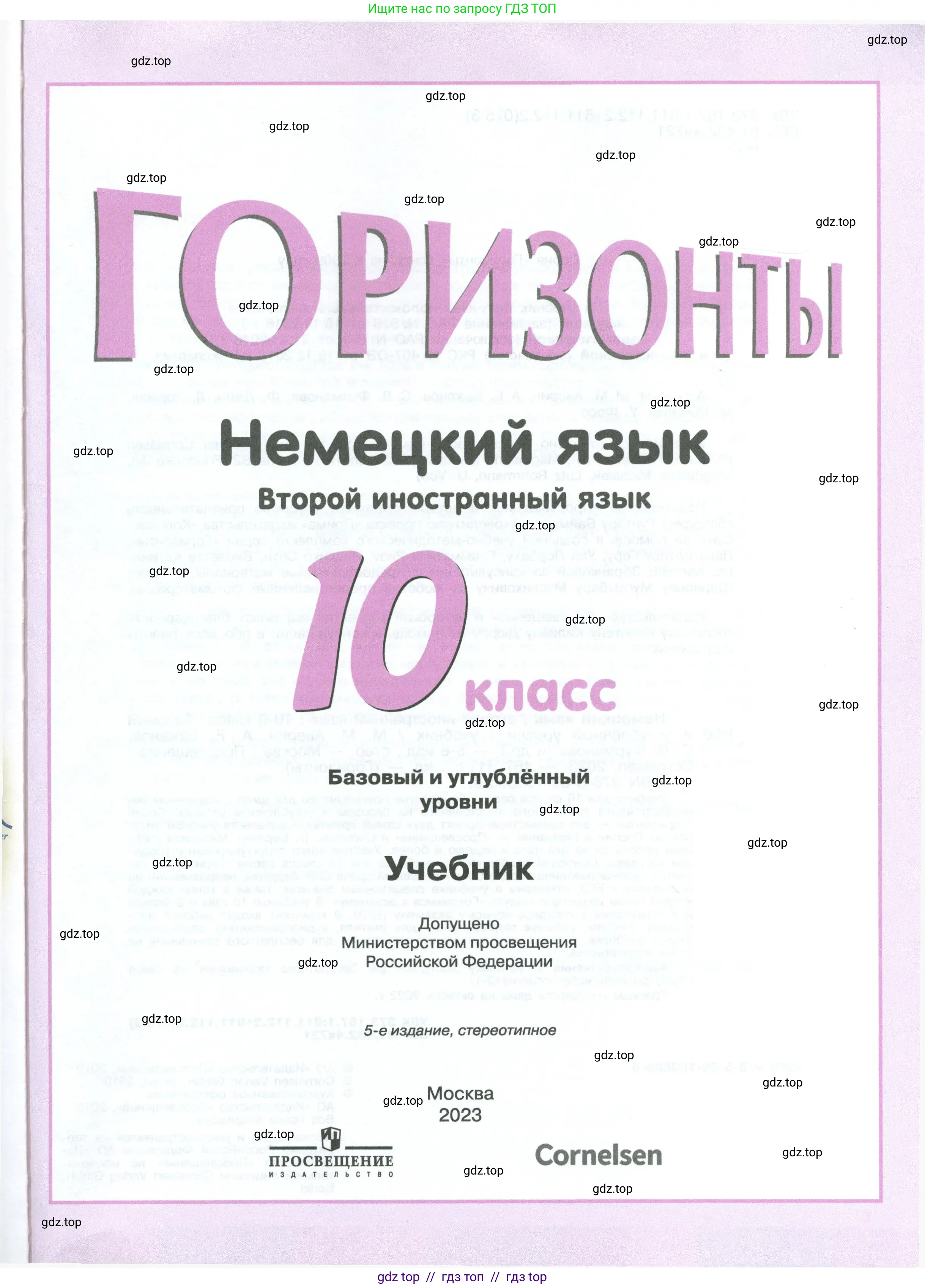 Немецкий язык (Deutsch), 10 класс учебник (lehrbuch), авторы: Аверин Михаил Михайлович (Awerin М), Бажанов Александр Евгеньевич, Фурманова София Львовна, Джин Фридерике (Jin Friederike), Рорман Лутц (Rohrmann Lutz), Михалак Магдалена (Michalak Magdalena), Фосс Уте (Voß Ute), издательство Просвещение, Москва, 2019, страница 1