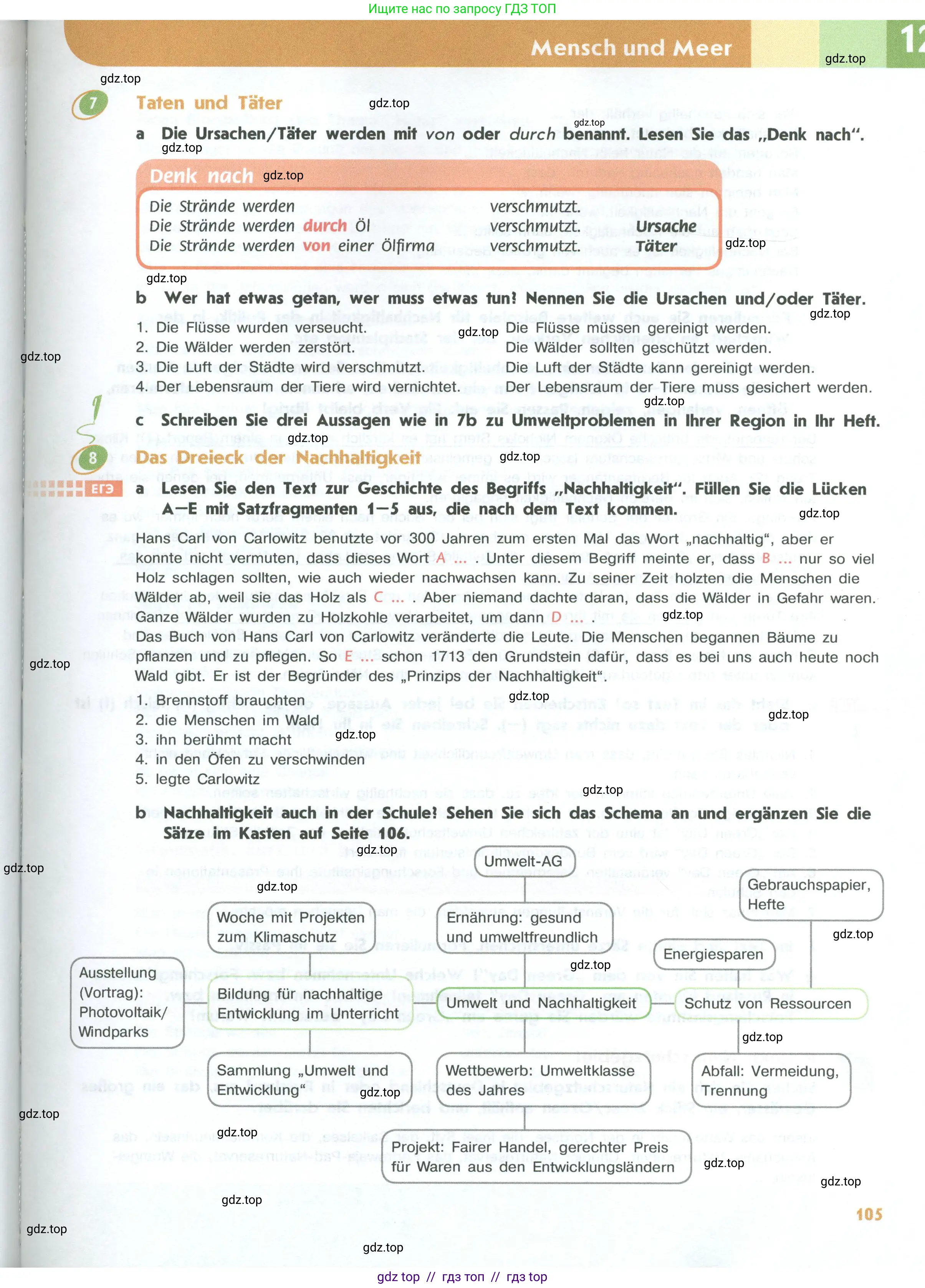 Немецкий язык (Deutsch), 10 класс учебник (lehrbuch), авторы: Аверин Михаил Михайлович (Awerin М), Бажанов Александр Евгеньевич, Фурманова София Львовна, Джин Фридерике (Jin Friederike), Рорман Лутц (Rohrmann Lutz), Михалак Магдалена (Michalak Magdalena), Фосс Уте (Voß Ute), издательство Просвещение, Москва, 2019, страница 105