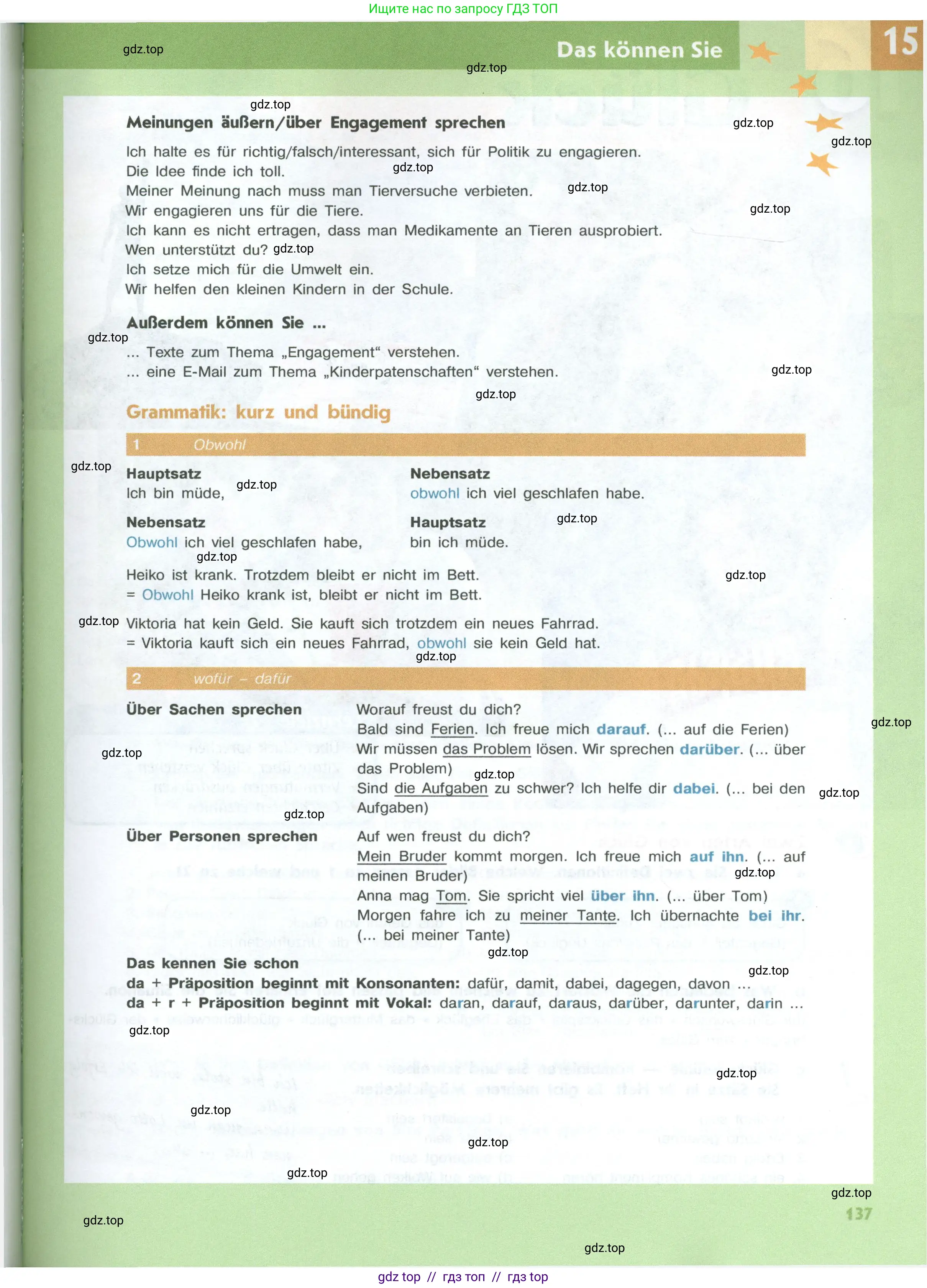 Немецкий язык (Deutsch), 10 класс учебник (lehrbuch), авторы: Аверин Михаил Михайлович (Awerin М), Бажанов Александр Евгеньевич, Фурманова София Львовна, Джин Фридерике (Jin Friederike), Рорман Лутц (Rohrmann Lutz), Михалак Магдалена (Michalak Magdalena), Фосс Уте (Voß Ute), издательство Просвещение, Москва, 2019, страница 137