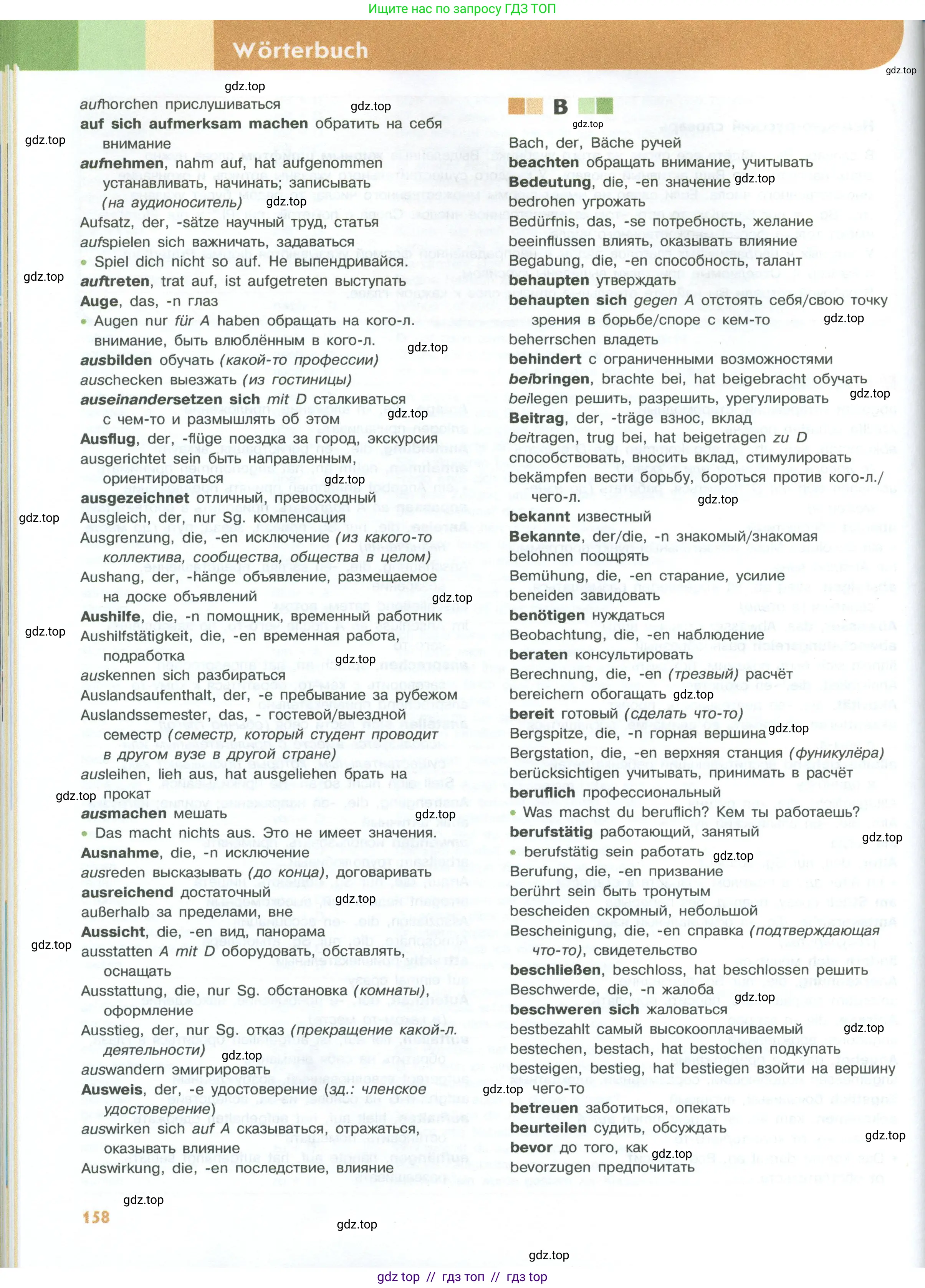 Немецкий язык (Deutsch), 10 класс учебник (lehrbuch), авторы: Аверин Михаил Михайлович (Awerin М), Бажанов Александр Евгеньевич, Фурманова София Львовна, Джин Фридерике (Jin Friederike), Рорман Лутц (Rohrmann Lutz), Михалак Магдалена (Michalak Magdalena), Фосс Уте (Voß Ute), издательство Просвещение, Москва, 2019, страница 158
