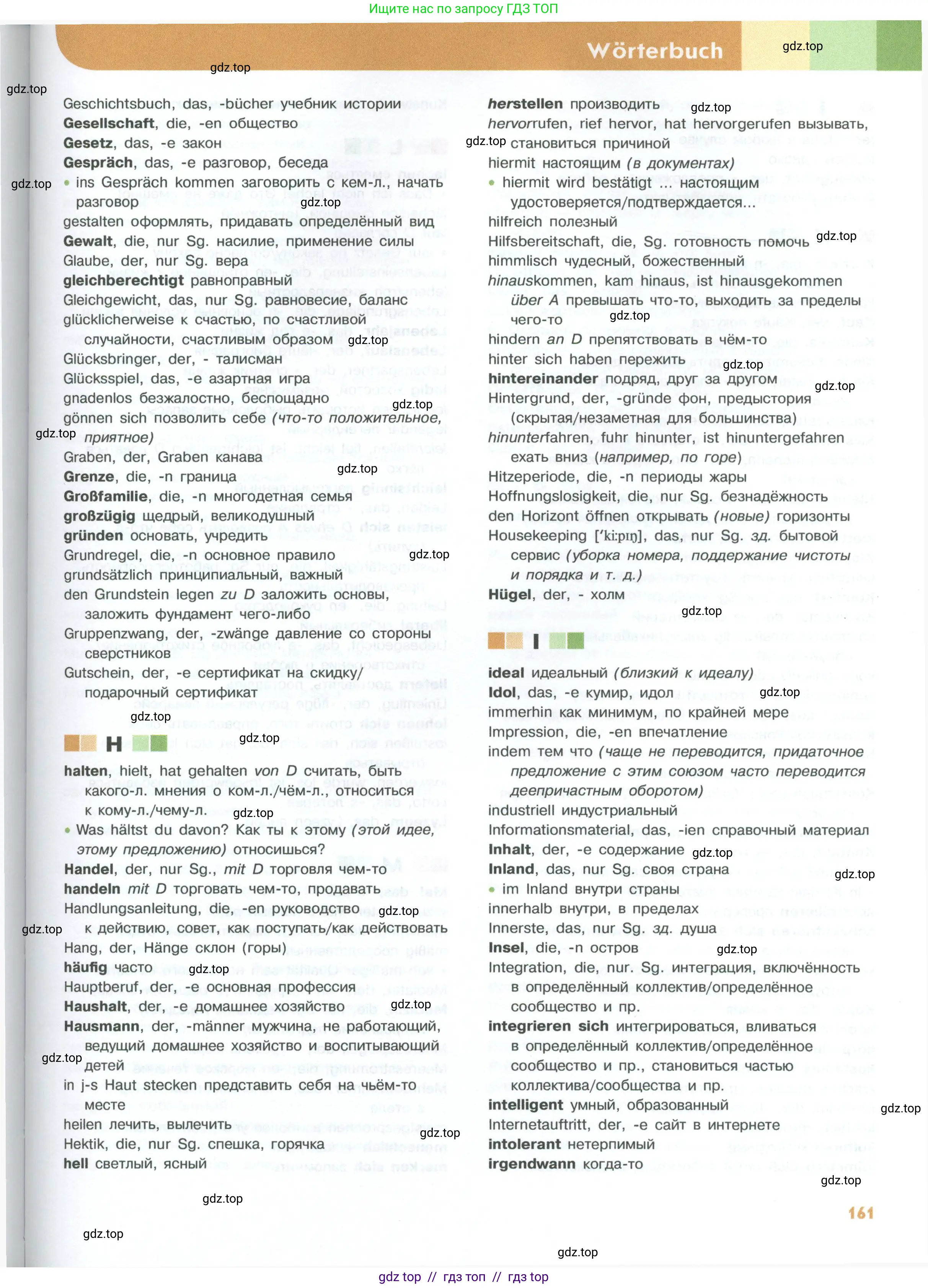 Немецкий язык (Deutsch), 10 класс учебник (lehrbuch), авторы: Аверин Михаил Михайлович (Awerin М), Бажанов Александр Евгеньевич, Фурманова София Львовна, Джин Фридерике (Jin Friederike), Рорман Лутц (Rohrmann Lutz), Михалак Магдалена (Michalak Magdalena), Фосс Уте (Voß Ute), издательство Просвещение, Москва, 2019, страница 161